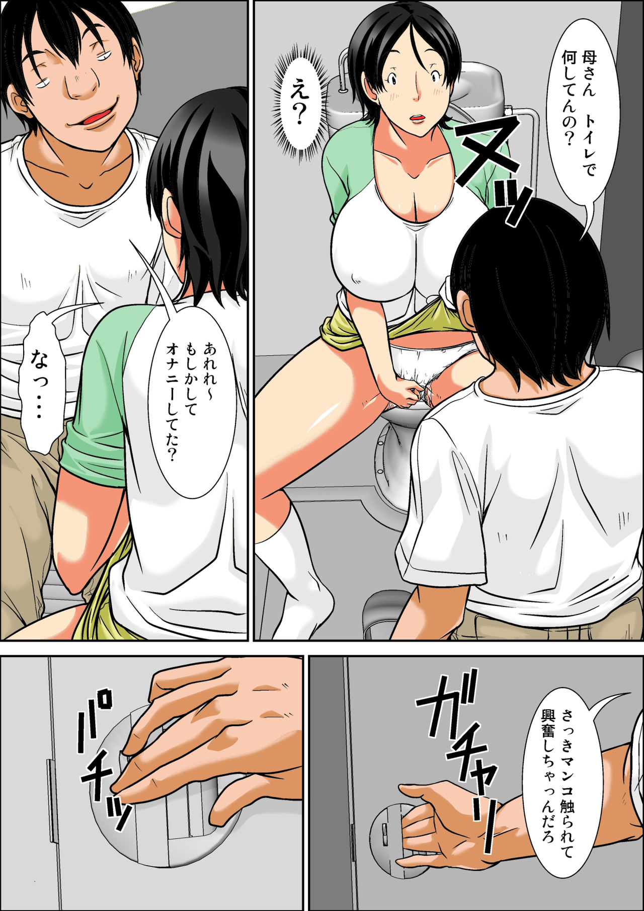 [Hoyoyodou] Kora! Anta Hahaoya o Kudoite Nani Shiyoutte Iu no! ~Hahaoya Hatsujou Hen~ Zenpen page 20 full