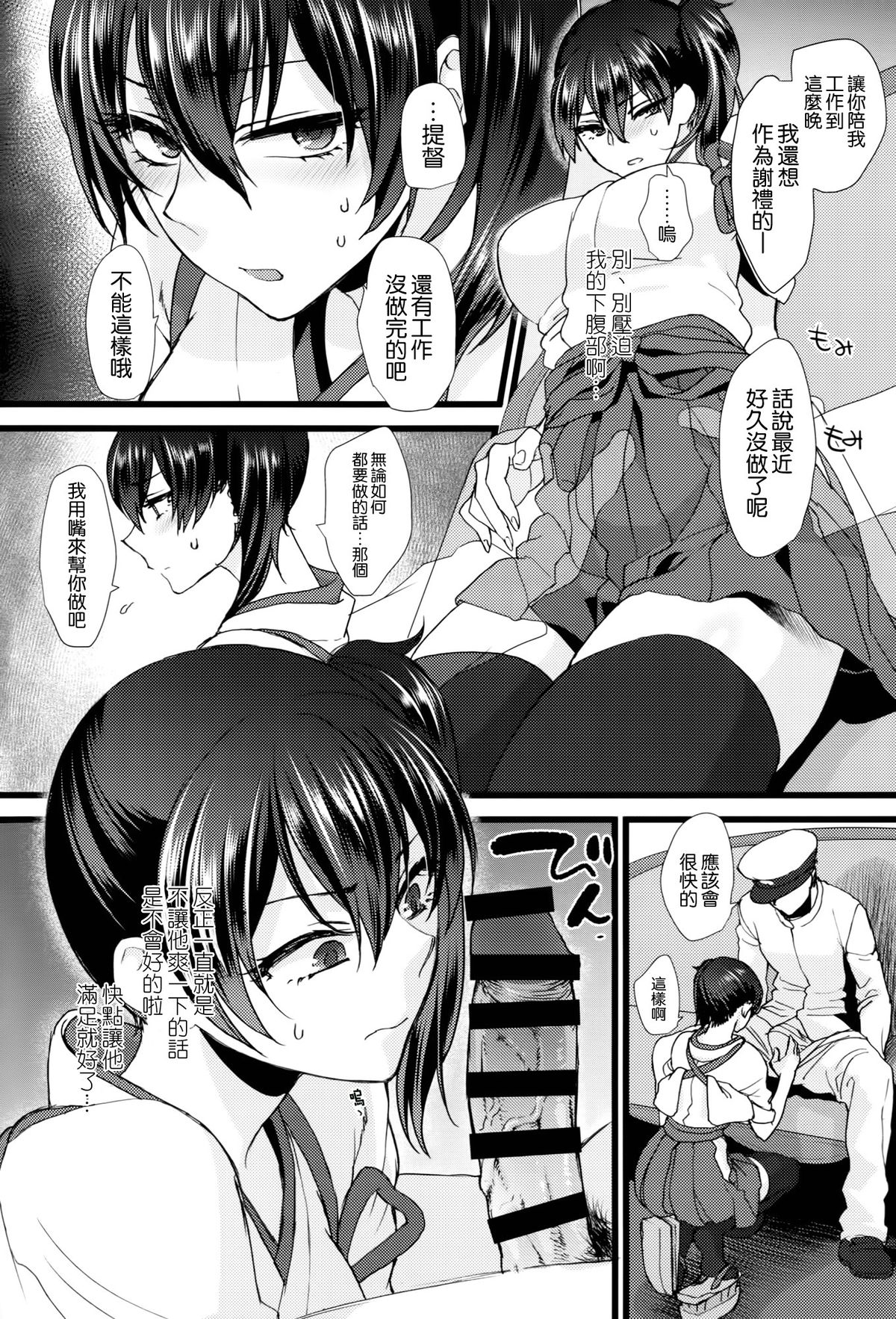 (C86) [Earthean (Syoukaki)] Stoicism (Kantai Collection -KanColle-) [Chinese] [空気系☆漢化] page 12 full