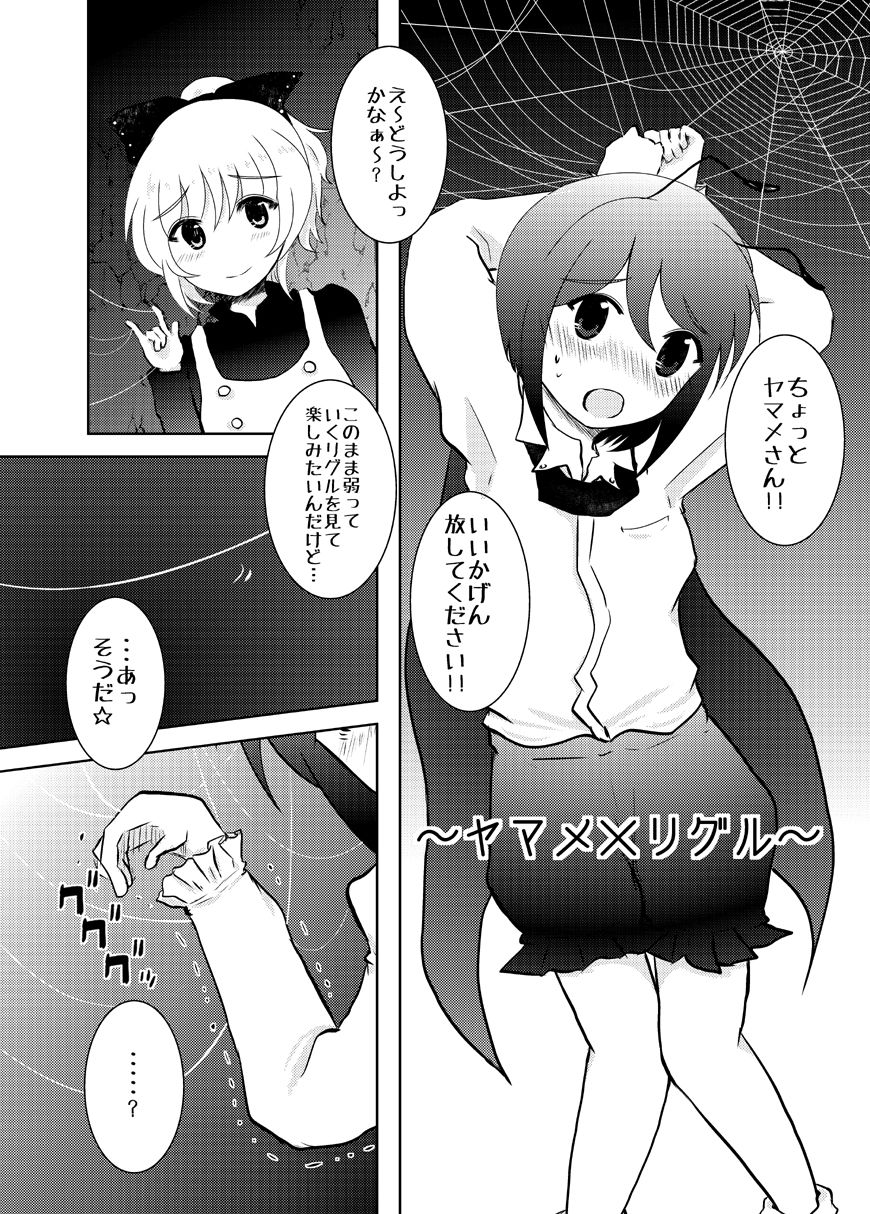 [Hyappo Hissatsu (Nodoka)] *Shota Wriggle Teiki* (Touhou Project) [Digital] page 7 full