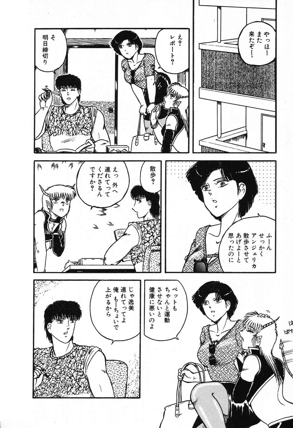[Beat] Fushigi na Dai 3 Wakusei page 26 full