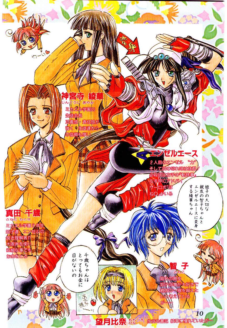 [Kaishaku] Chou Zettai Bishoujo Tenshi - Angel Heart page 8 full