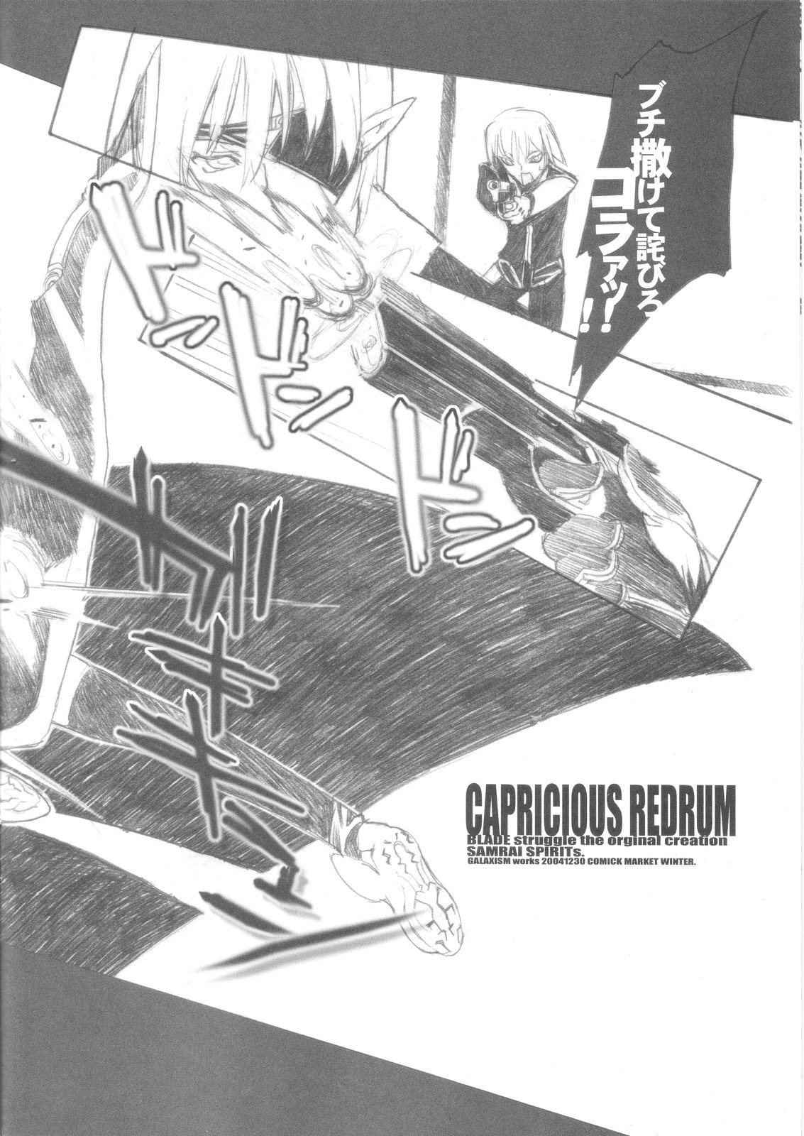 (C67) [Galaxist (Blade)] CAPRICIOUS REDRUM (Samurai Spirits) page 5 full