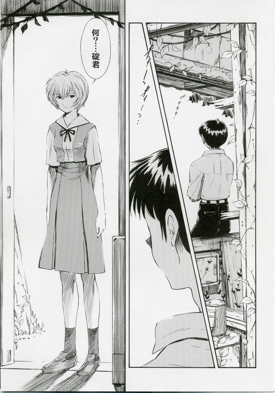 (COMIC1) [Studio Wallaby (Kura Oh)] Ayanami Shiro (Neon Genesis Evangelion) page 4 full