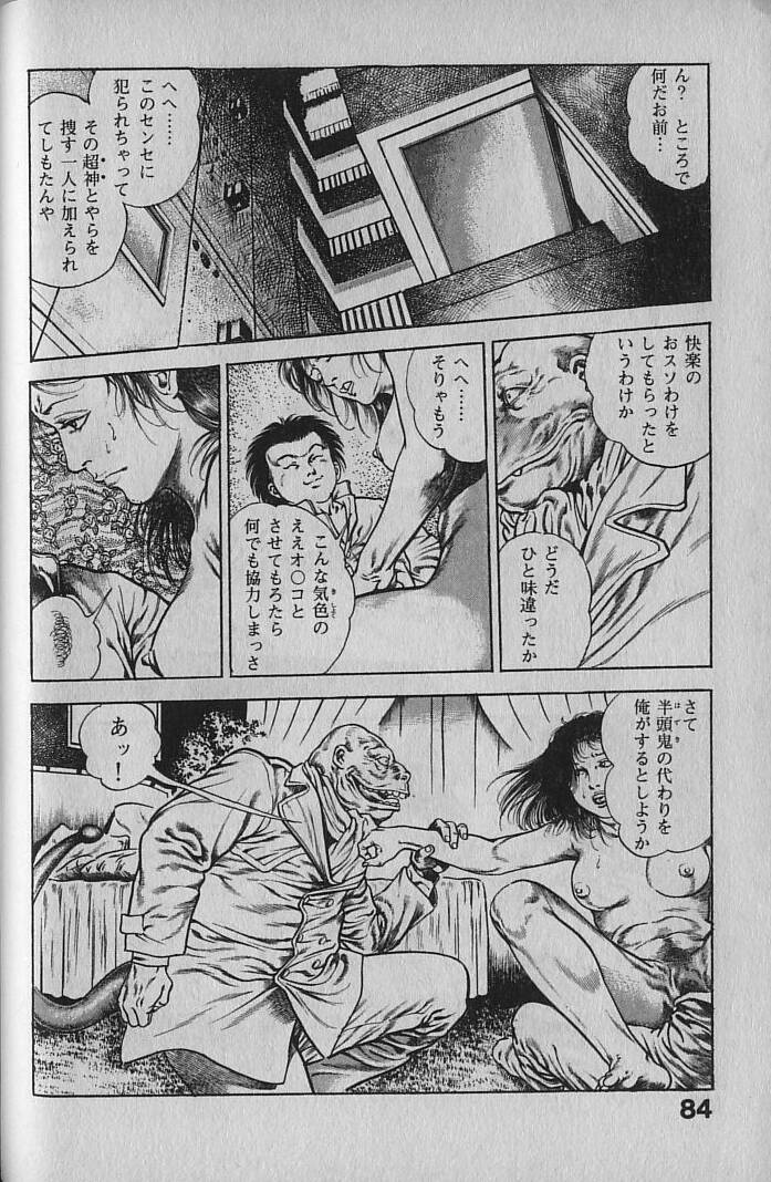 [Maeda Toshio] Urotsukidouji 1 page 82 full