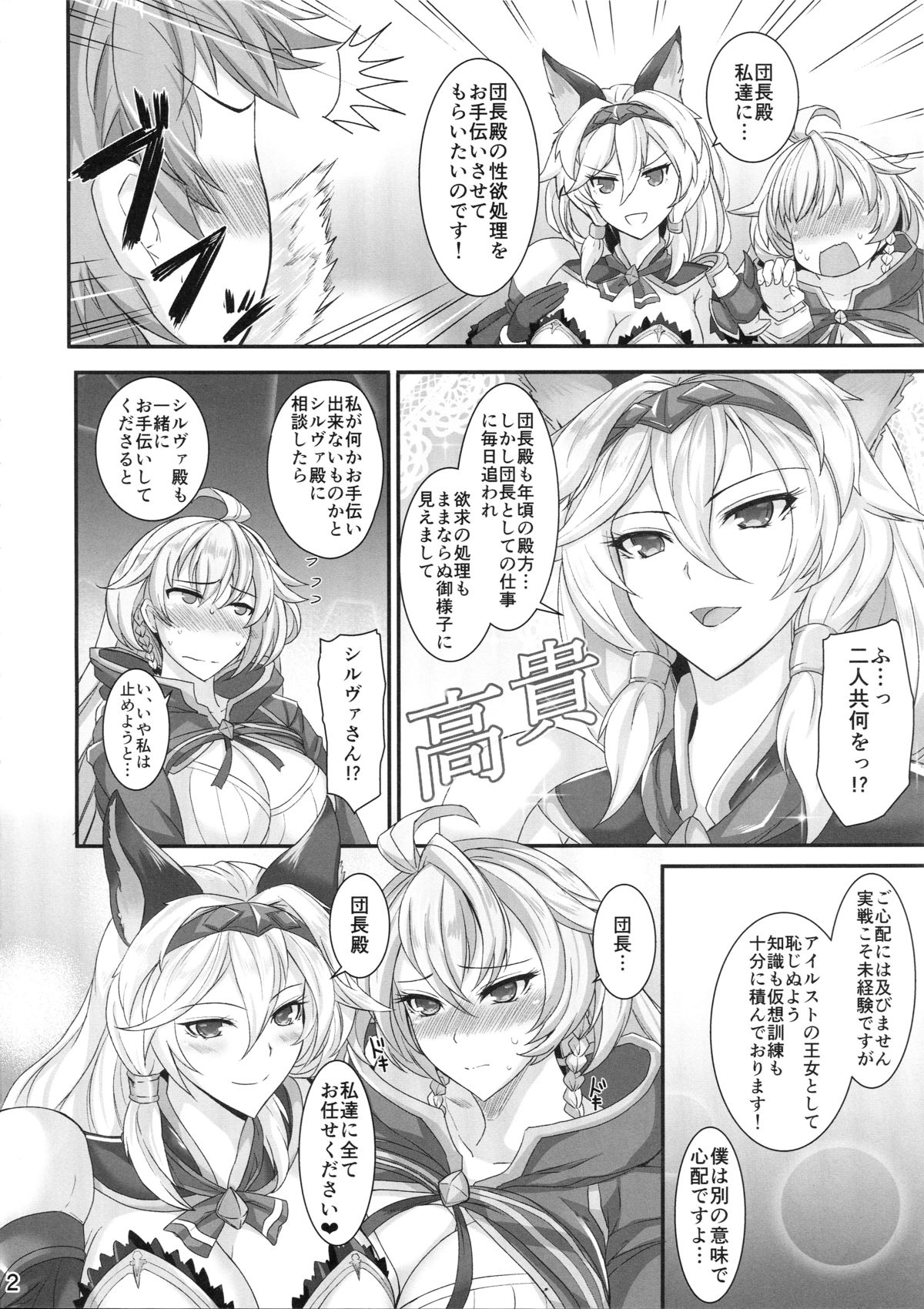 (C89) [Tamagobou (Kumakiti)] Aneblu! (Granblue Fantasy) page 3 full