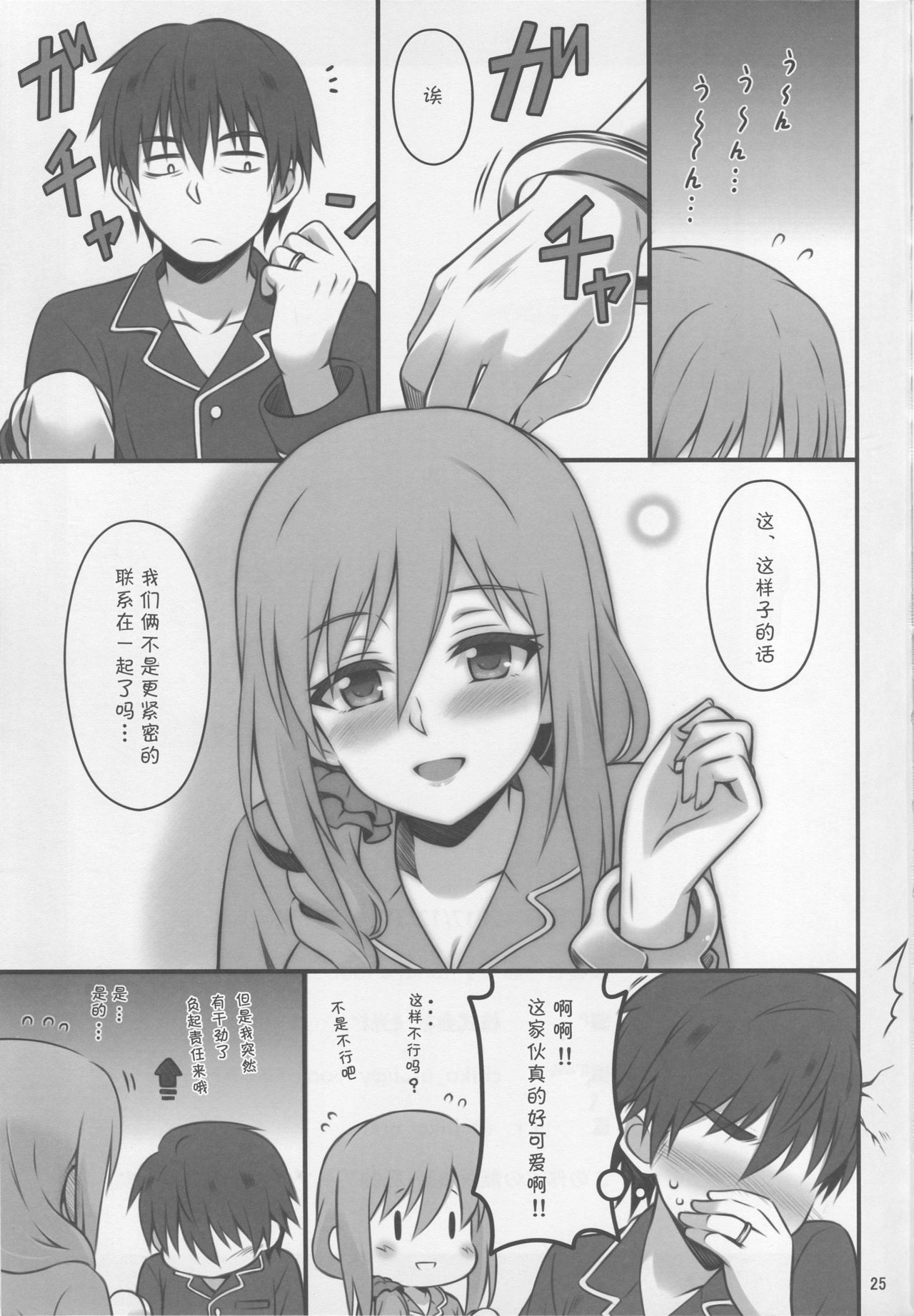 (C93) [Snake foot (Ura Ichiko)] Hitozuma ni natta Yuusha Ranko (24) ga Maou ni Yarashii Koto Sareru Hon (THE IDOLM@STER CINDERELLA GIRLS) [Chinese] [夏姬霸汉化组] page 25 full