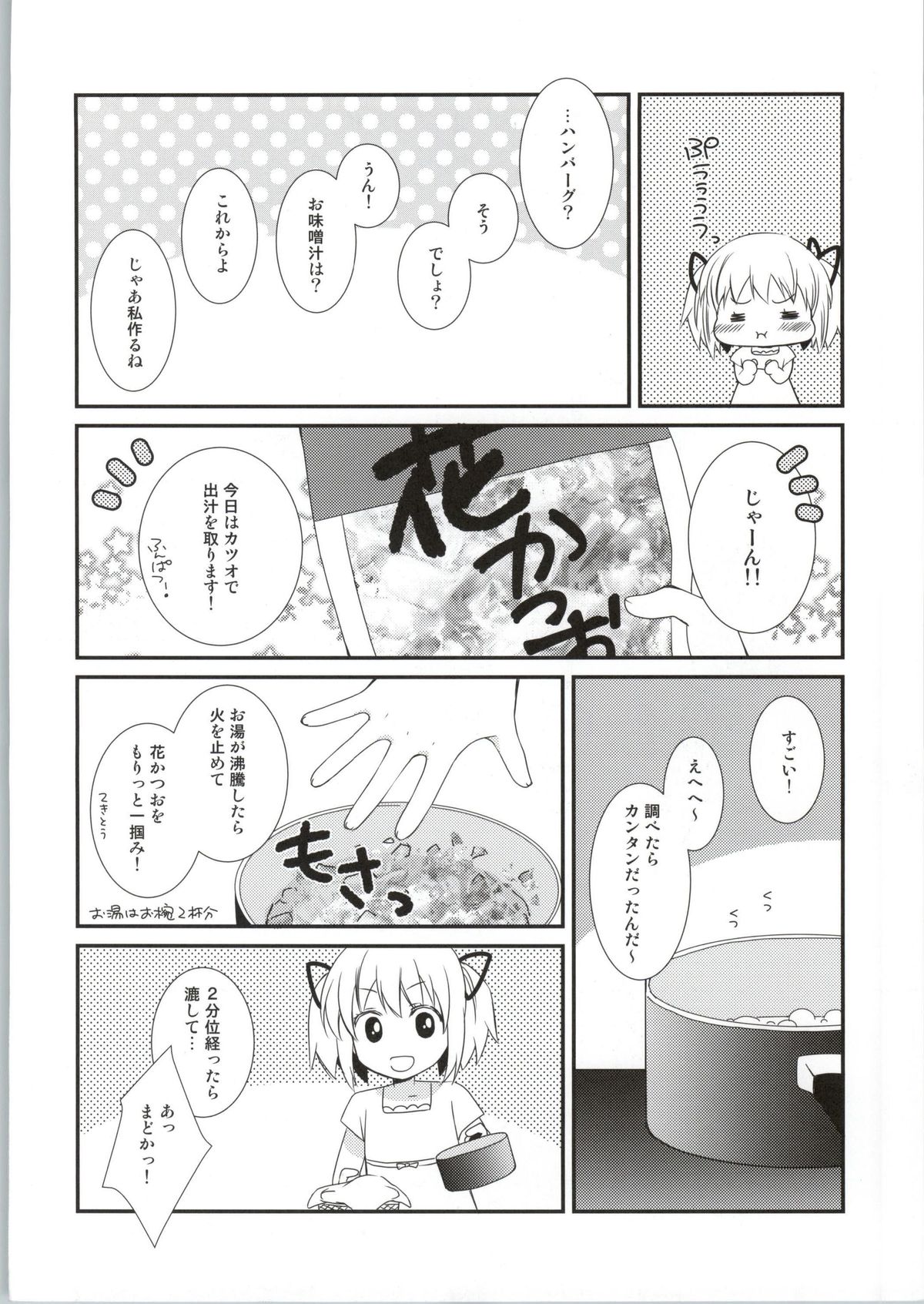 (C86) [Fukuya (Tama II)] Sengyou Shufu no Sentou Fuku wa (Puella Magi Madoka Magica) page 11 full