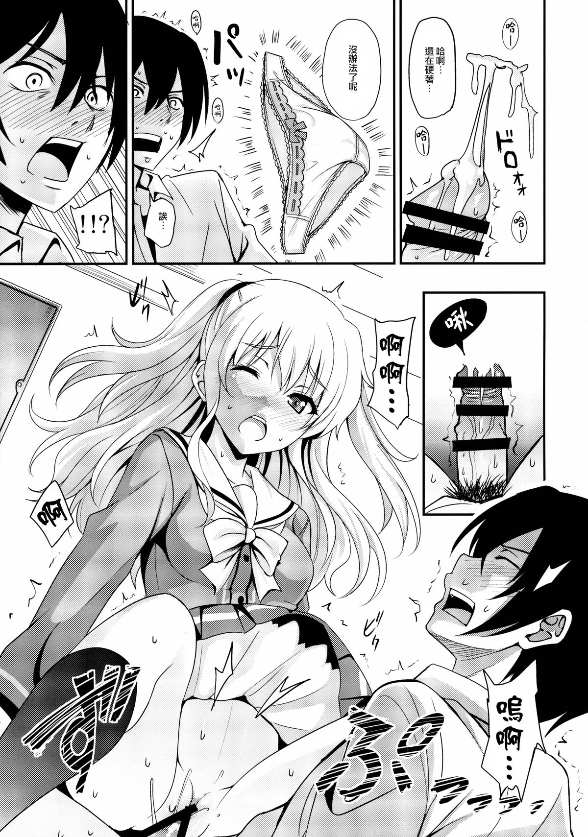 [AGOITEI (Sankuro)] Nouryoku Hatsujou (Charlotte) [Chinese] [无毒汉化组] page 11 full