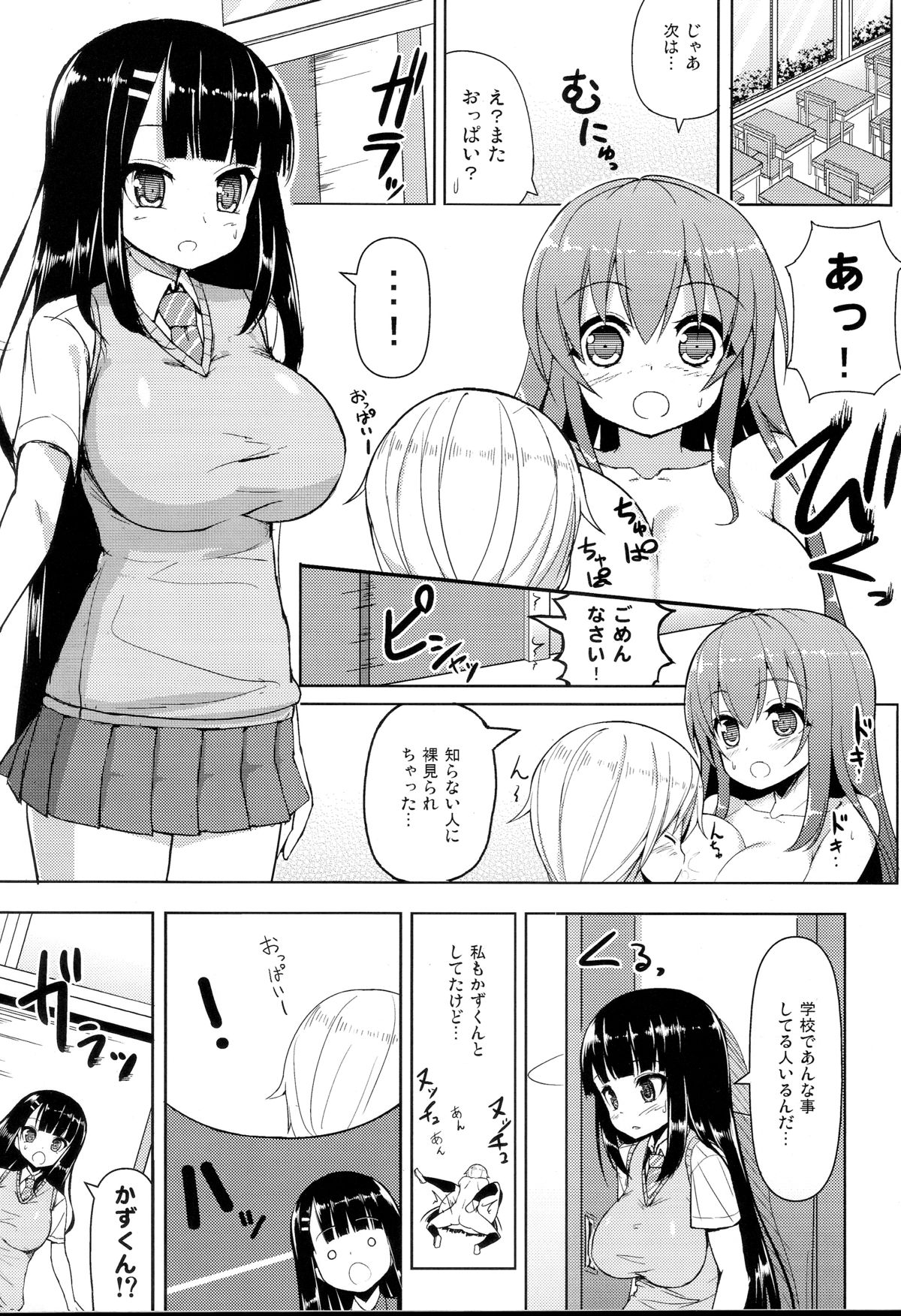 (C84) [Othello Ice (shuz)] Anetomo 3 page 4 full