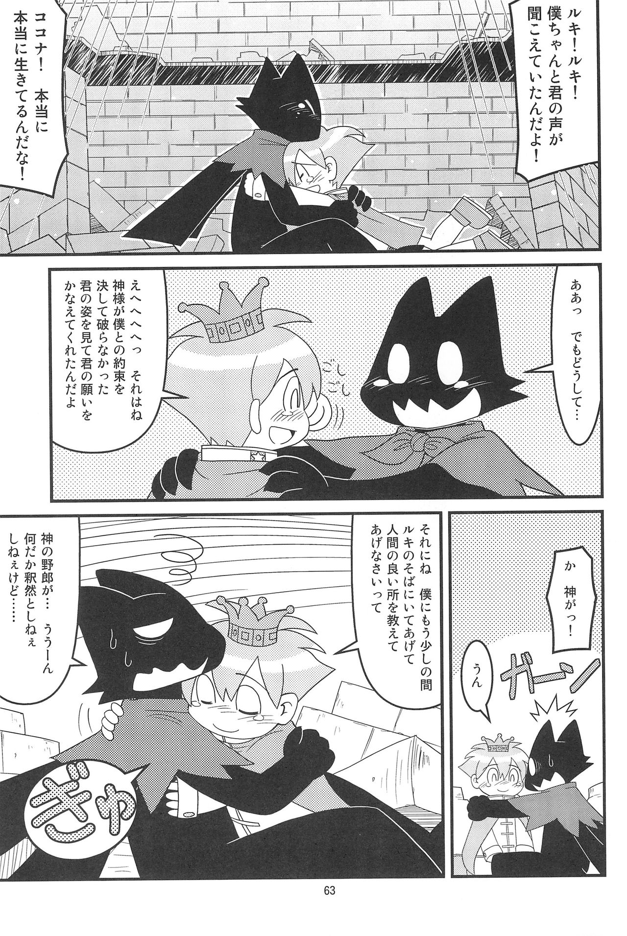 (C77) [Hosokawaya (Hosokawa Fuziemon)] Cookie Ouji to Kangoku no Akuma page 65 full