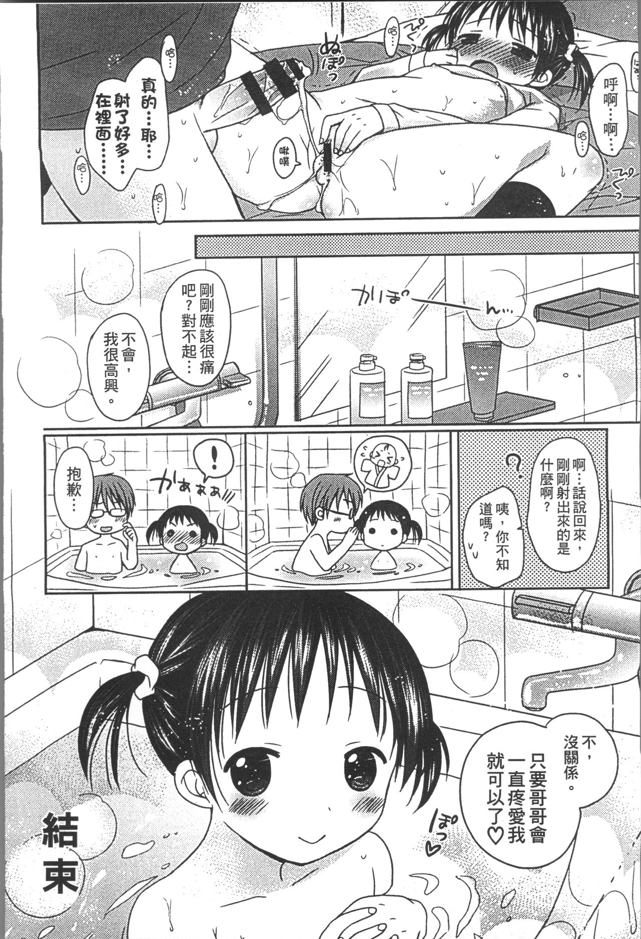 [Rico] Yoiko to Ikenai Houkago [Chinese] page 137 full