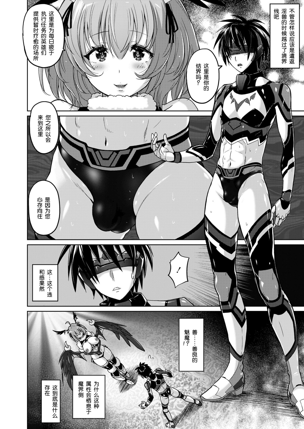 [Murasaki Nyaa] Hero Esthé (Girls forM Vol.19) [Chinese] [风油精汉化组] [Digital] page 3 full