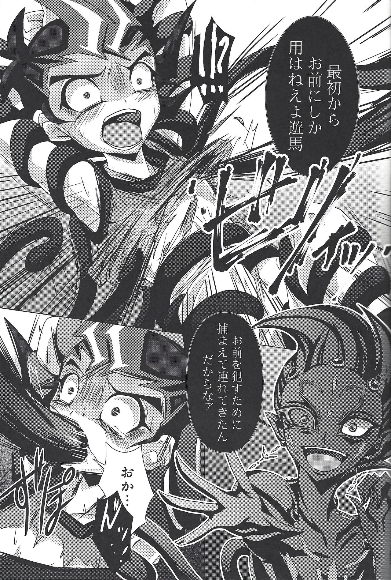 (ABCD!) [mowano (Chitose)] Kokumu ni kareta hana (Yu-Gi-Oh! Zexal) page 12 full