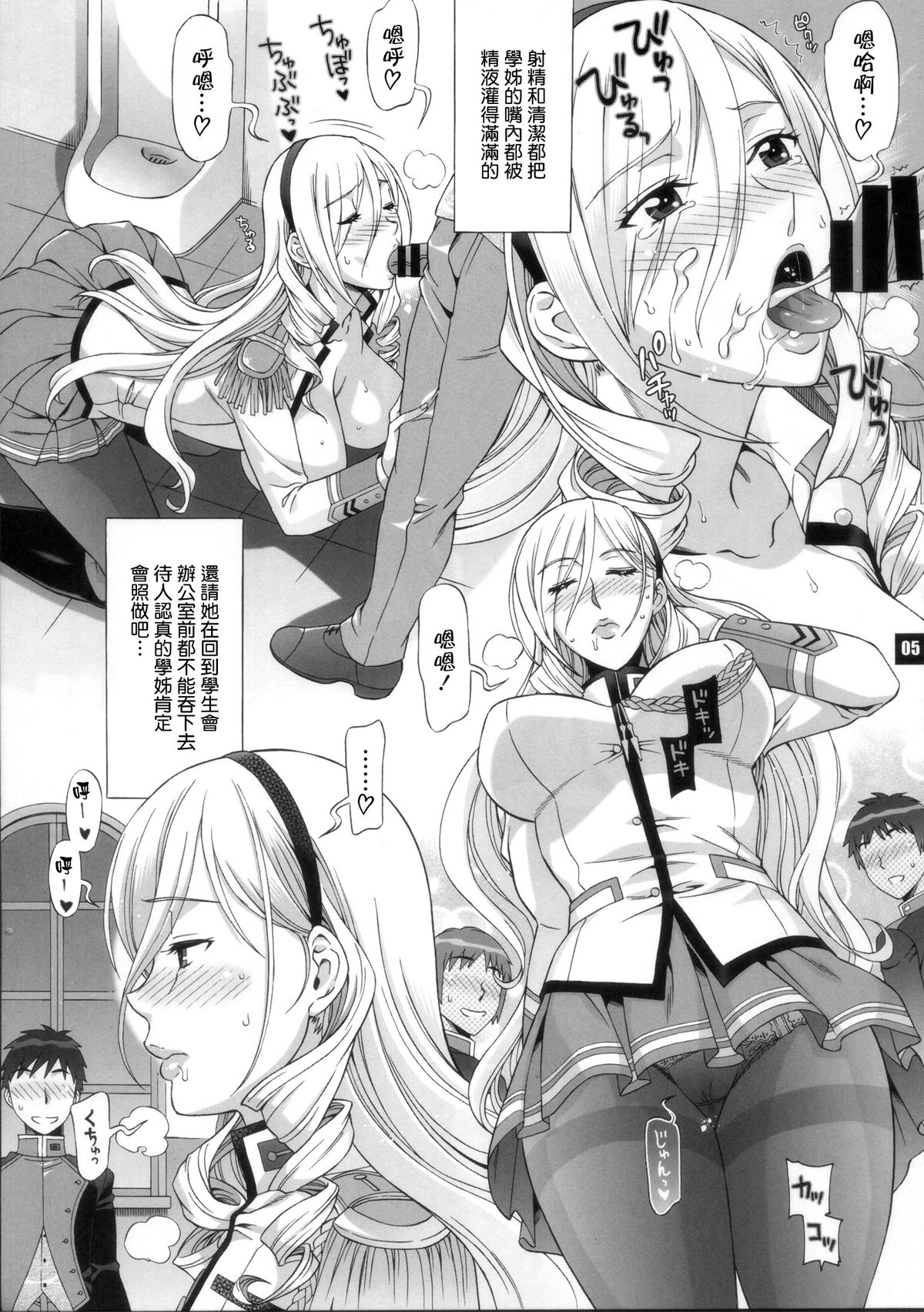 (C86) [BANANAJAM (Hanzaki Jirou)] hp+01 (Walkure Romanze) [Chinese] [清純突破漢化組] page 6 full