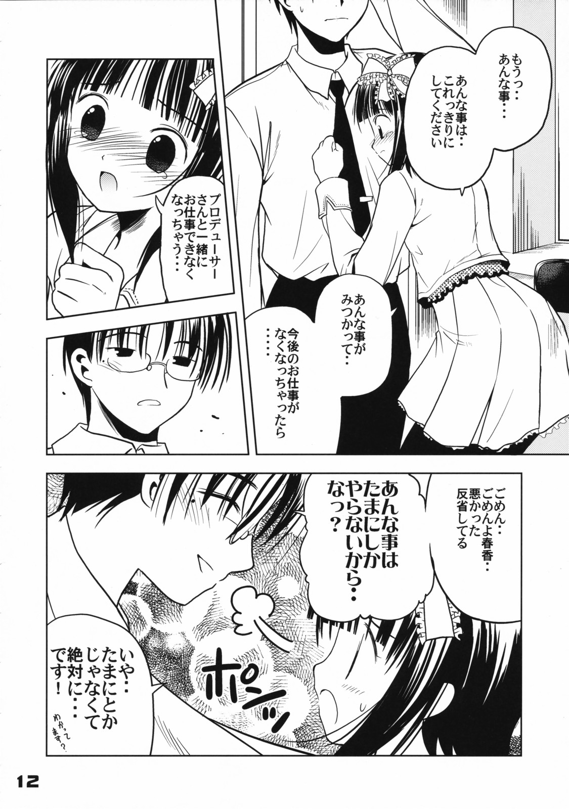 (C72) [Quarter View (Jinnoujyou)] The Idol×sun×idol (THE iDOLM@STER) page 11 full