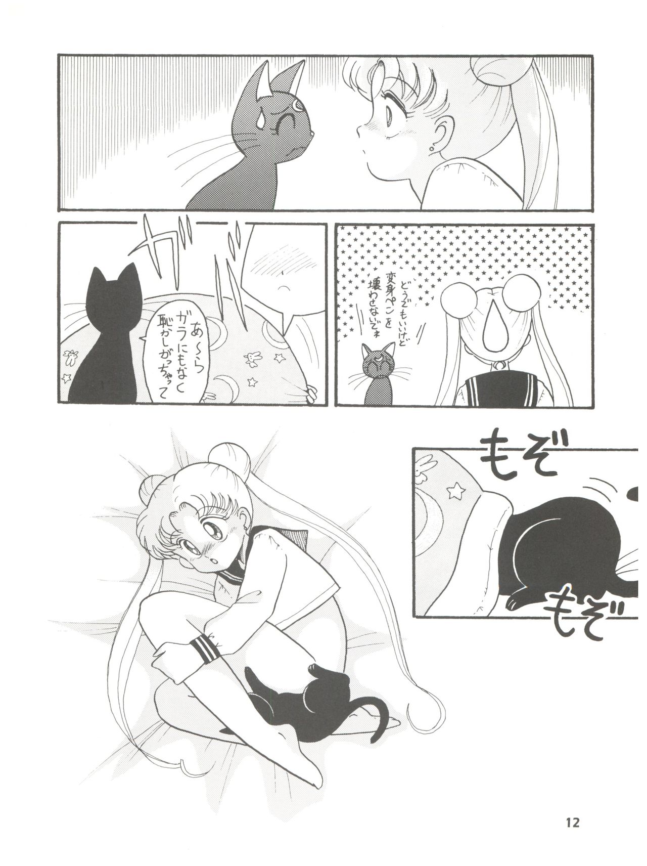 (C42) [Studio TAMO (Various)] Rururun (Bishoujo Senshi Sailor Moon) page 12 full