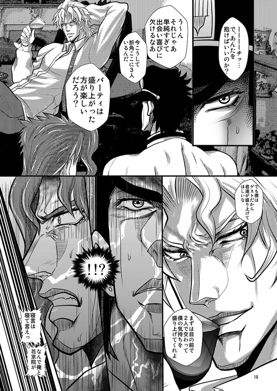 [Aikei (Azuki Monako)] Desire by Blood (Jojo's Bizarre Adventure) [Digital] page 10 full