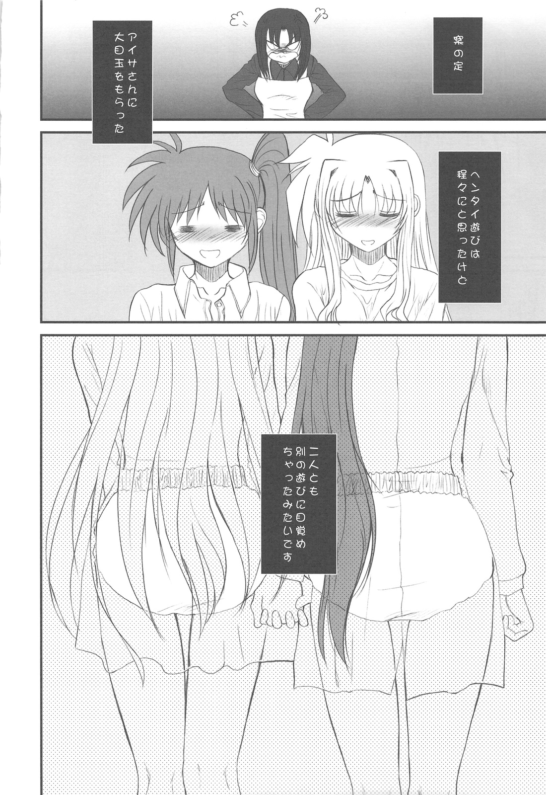 (C77) [Dieppe Factory (Alpine)] UNDER HAIR (Mahou Shoujo Lyrical Nanoha) page 32 full