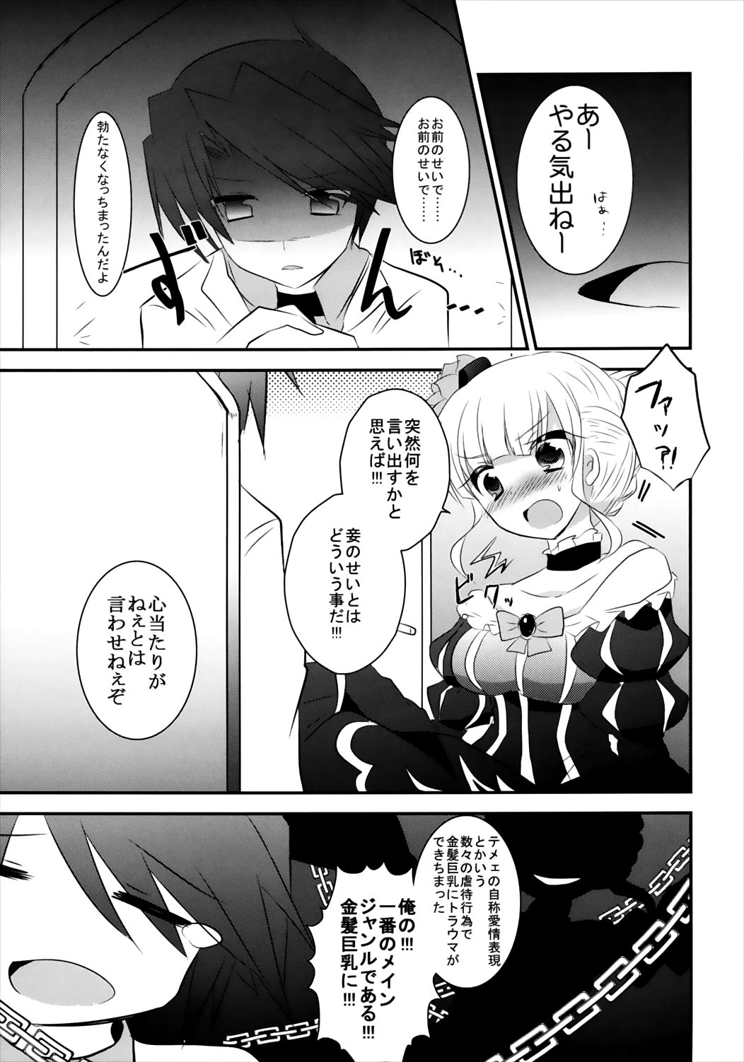 (C83) [Slime Kikaku (Kuriyuzu Kuryuu)] Beato-sama ga Ganbaru Hon. (Umineko no Naku Koro ni) page 3 full