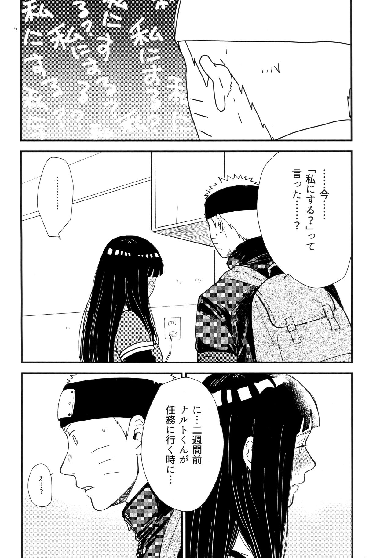 (C93) [blink (Shimoyake)] Hachimitsu to Himitsu (Naruto) page 5 full