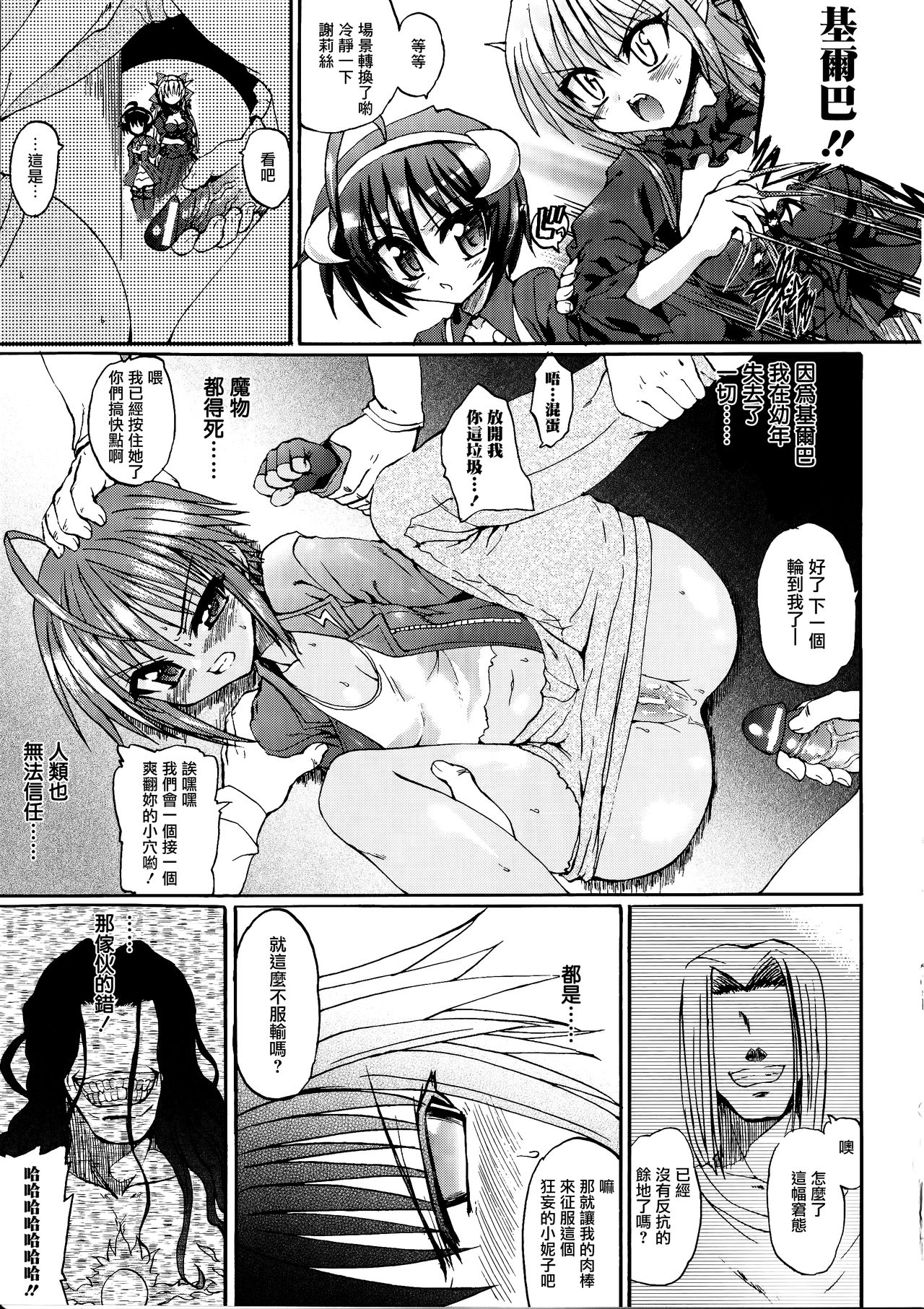 [Rohgun] Ma ga Ochiru Yoru Demonic Imitator CH.1-5 [Chinese] [鬼畜王漢化組] page 60 full