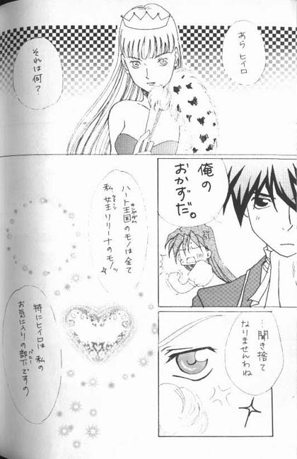 [Aishiteiru to Ittekure (Shiina Azumi)] MAXIMUM 3 (Gundam Wing) page 34 full