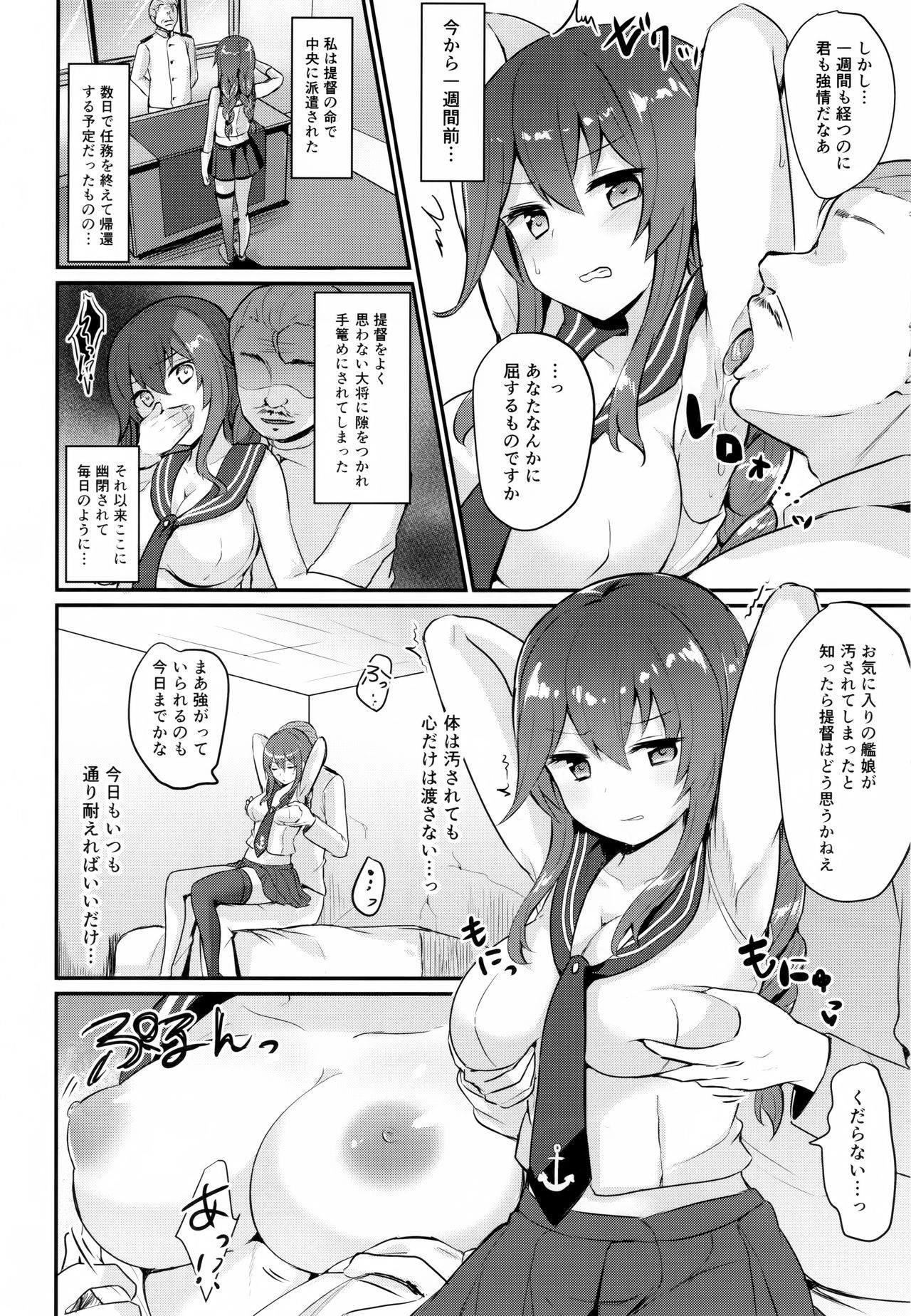 (C93) [Chiukorone (Chiune)] Noshiro wa Zettai Makemasen? (Kantai Collection -KanColle-) page 5 full