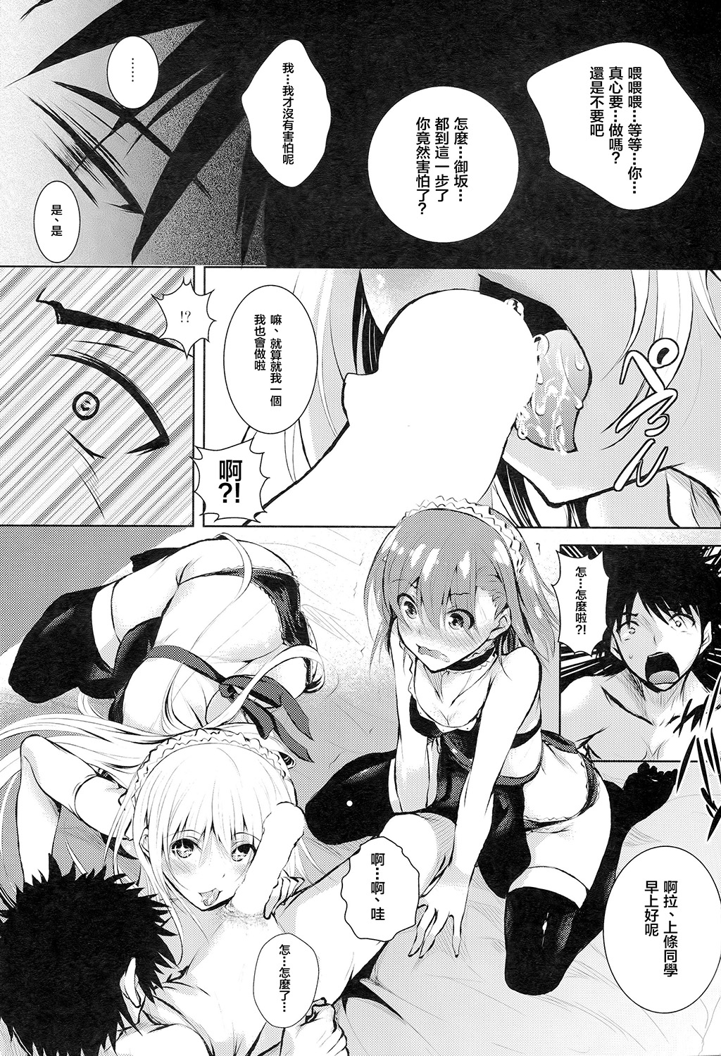 (C86) [Akausagi (Fukuyama Naoto)] Biribiri Misakichi (Toaru Kagaku no Railgun) [Chinese] [CE家族社] page 3 full