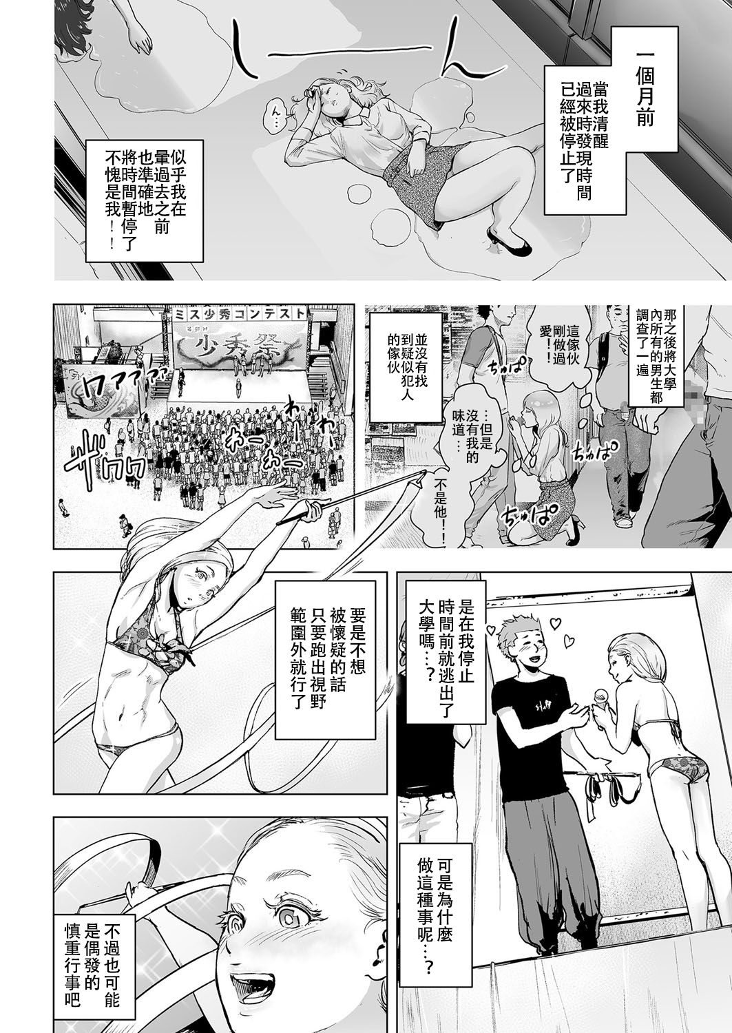 [Gesundheit] Time Stripper Reika <Kouhen> (COMIC KURiBERON Vol. 51) [Chinese] [沒有漢化] [Digital] page 3 full