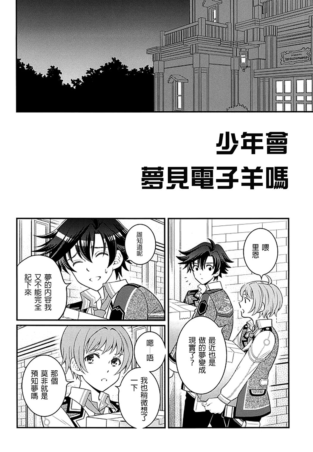 (C87) [Hakuchuu Doudou (Rian)] Shounen wa Denki Hitsujin no Yume o Miru ka Vol. 2 (The Legend of Heroes: Sen no Kiseki) [Chinese] [沒有漢化] page 8 full