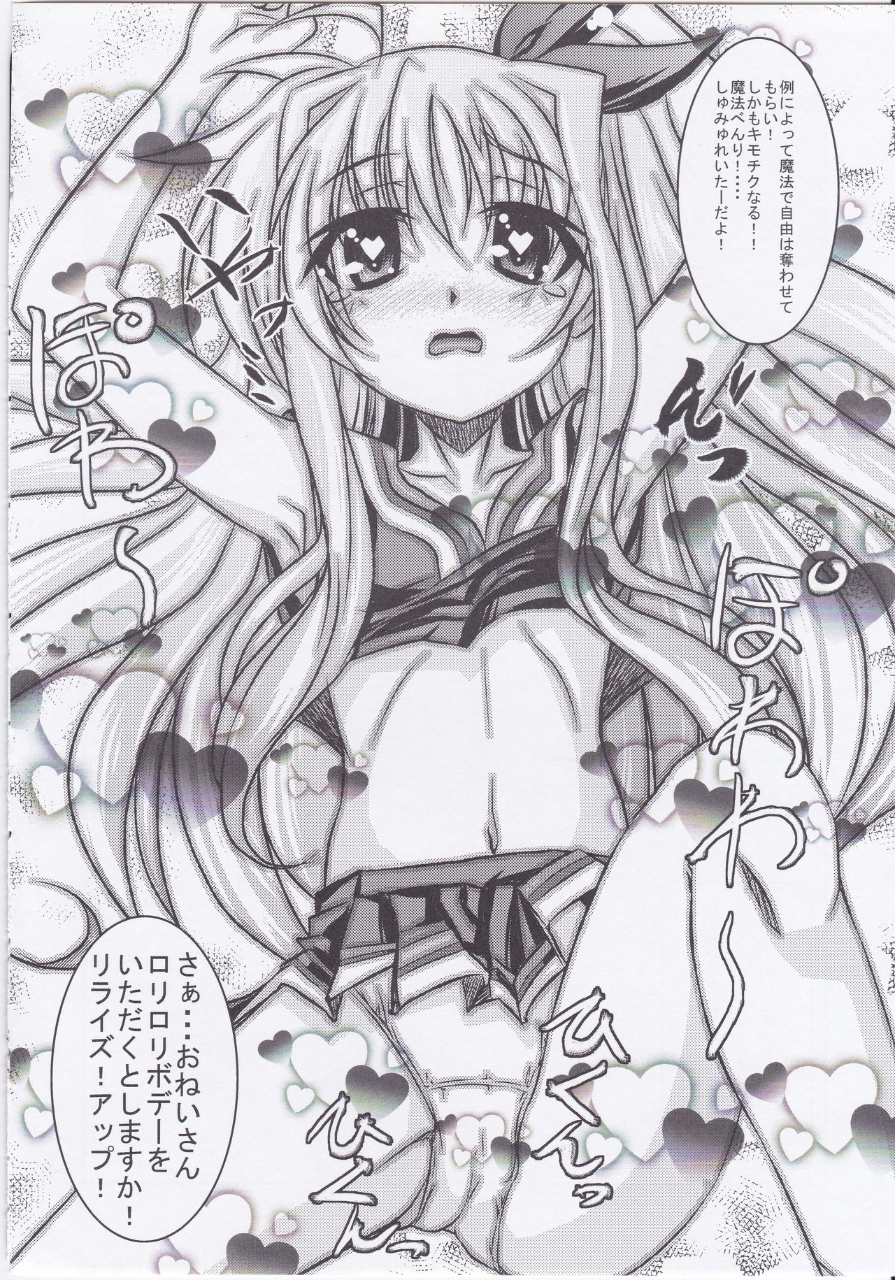 (C84) [Rolling Zonbies, Night Stars (Ogura Syuichi, HATARA)] CROSS BURST one more! (Mahou Shoujo Lyrical Nanoha) page 17 full