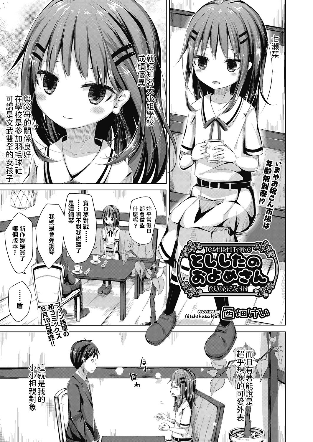 [Nishihata Kei] Toshishita no Oyome-san (COMIC AUN 2020-06) [Chinese] [Digital] page 1 full