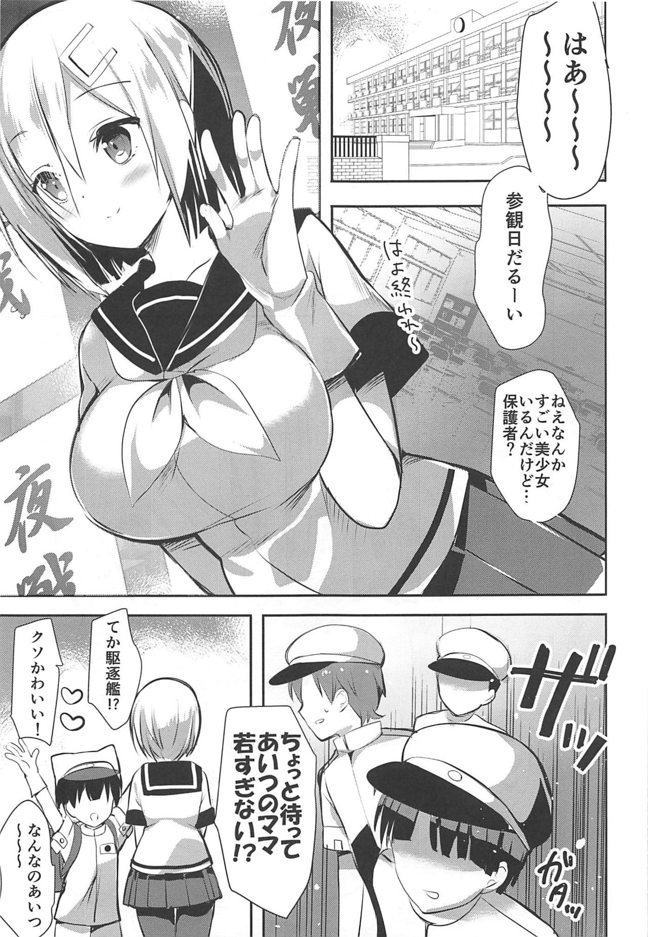 (COMIC1☆11) [Otona Shuppan (Hitsuji Takako)] Hamamama (Kantai Collection -KanColle-) page 26 full