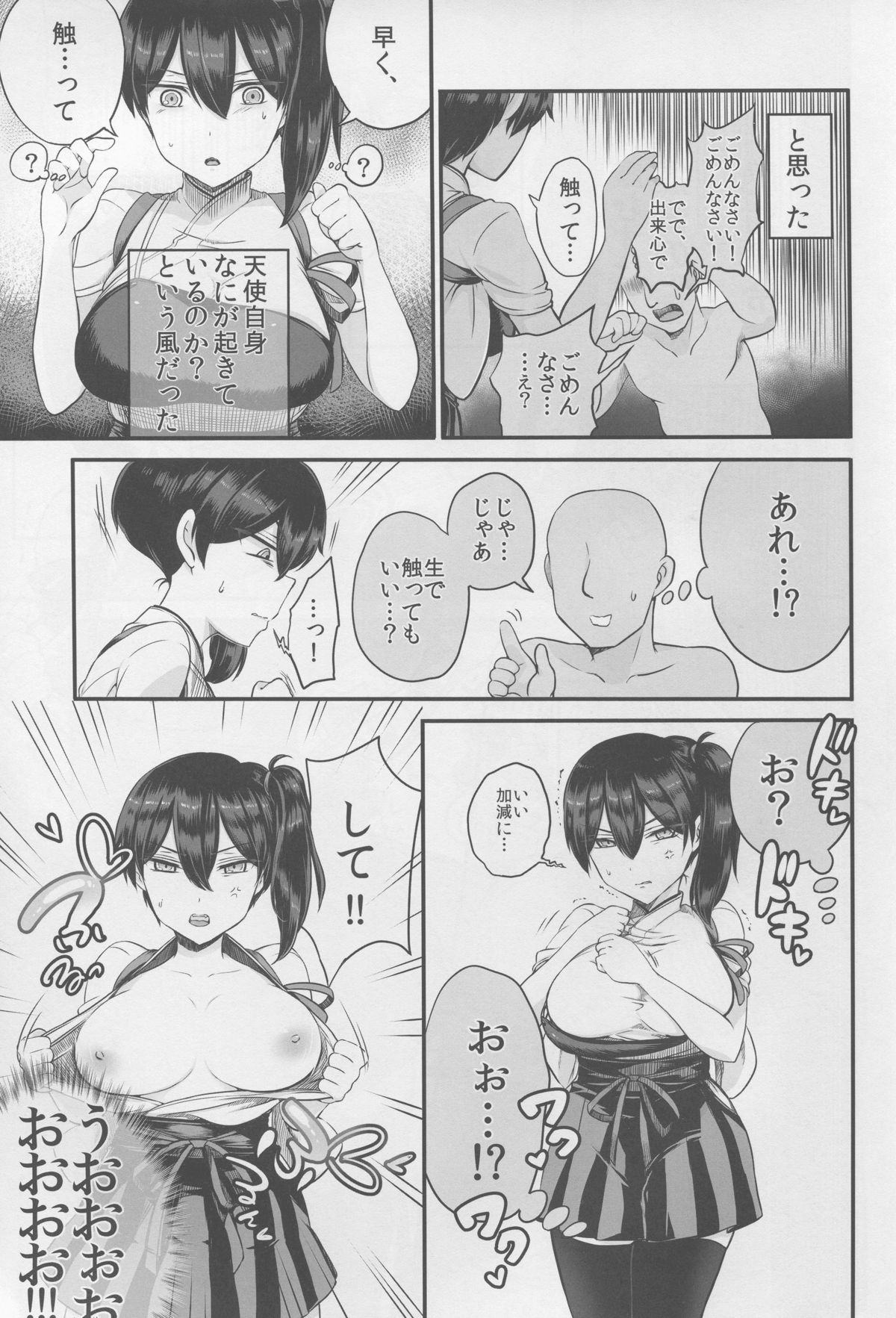 (C88) [Motachi (Tamochi)] Kaga-san ni Kirawareteru kedo, Ore Teitokudashi. (Kantai Collection -KanColle-) page 7 full