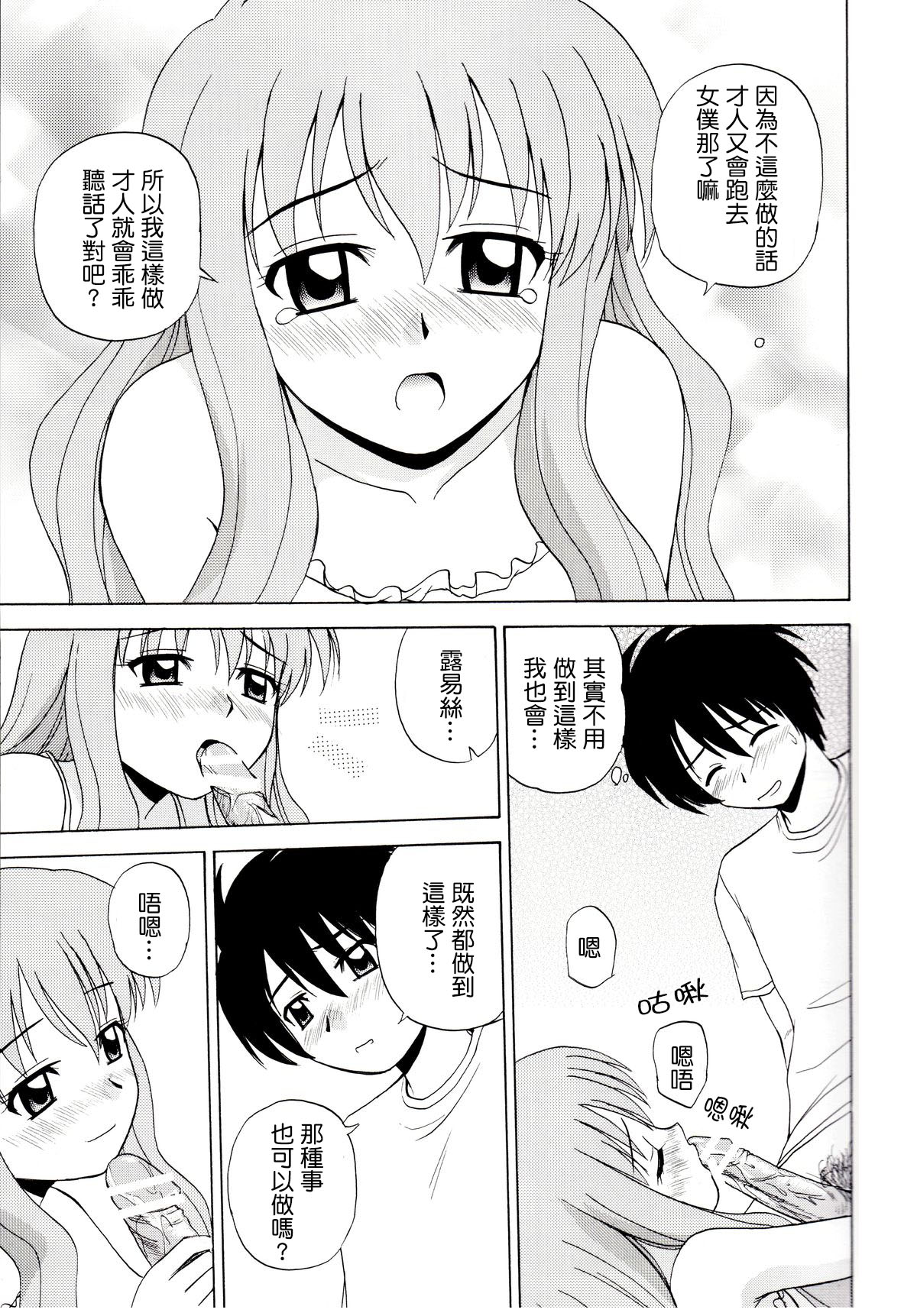 (C71) [G-SCAN CORP (Satou Chagashi)] Le beau maitre (Zero no Tsukaima) [Chinese] [最愛路易絲澪漢化組] page 11 full
