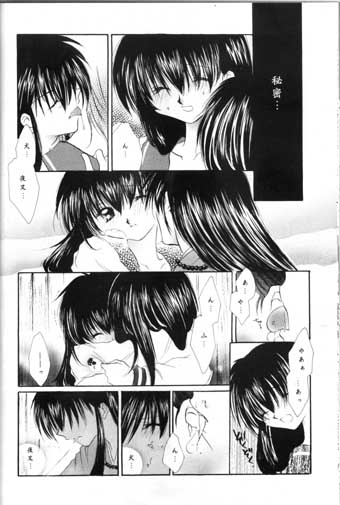 [Sakurakan (Seriou Sakura)] Saigo no Sakura no Saku Koro (Inuyasha) page 20 full