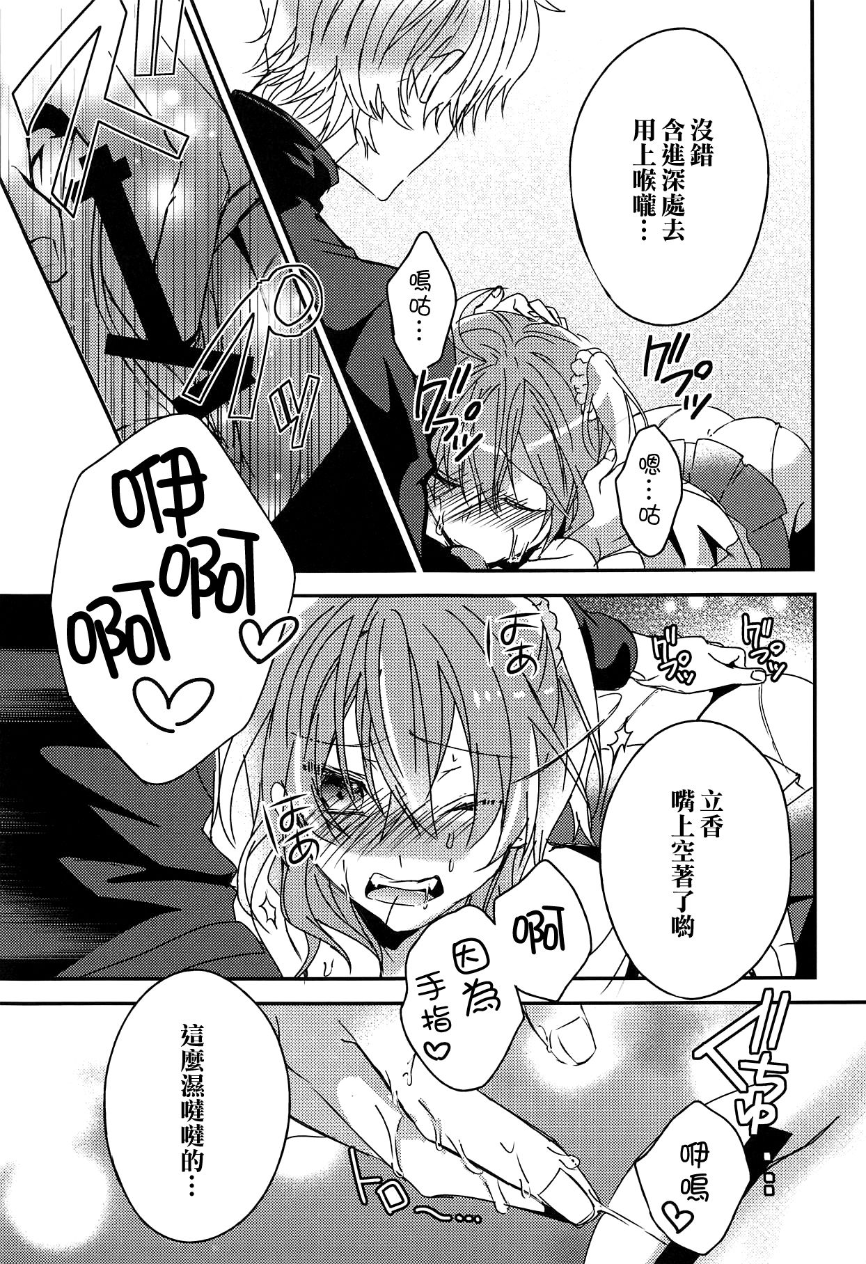 (C94) [Satou Ame] Gudako-chan no Excalibur (Fate/Grand Order) [Chinese] [橘猫汉化组] page 19 full