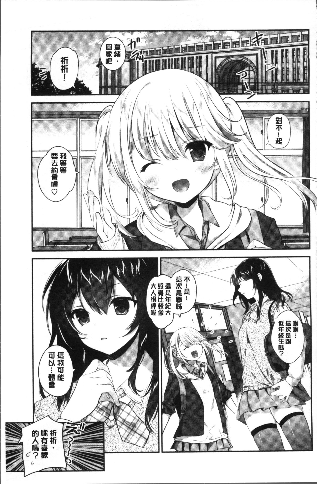 [Amanagi Seiji] Yuri Iro no Hibi | 百合色的日常 [Chinese] page 35 full