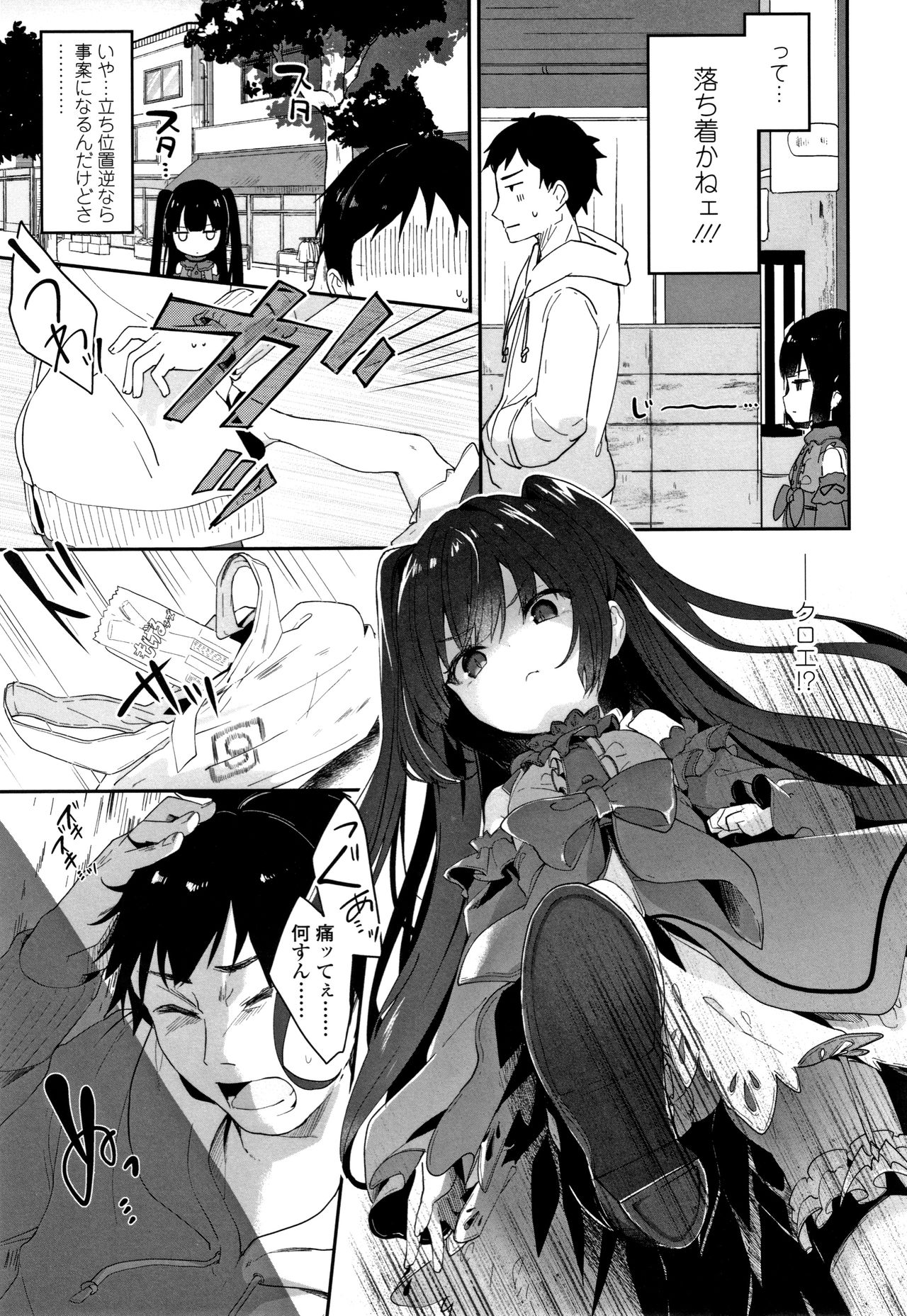 [Tamano Kedama] Boku wa Chiisana Succubus no Shimobe page 58 full