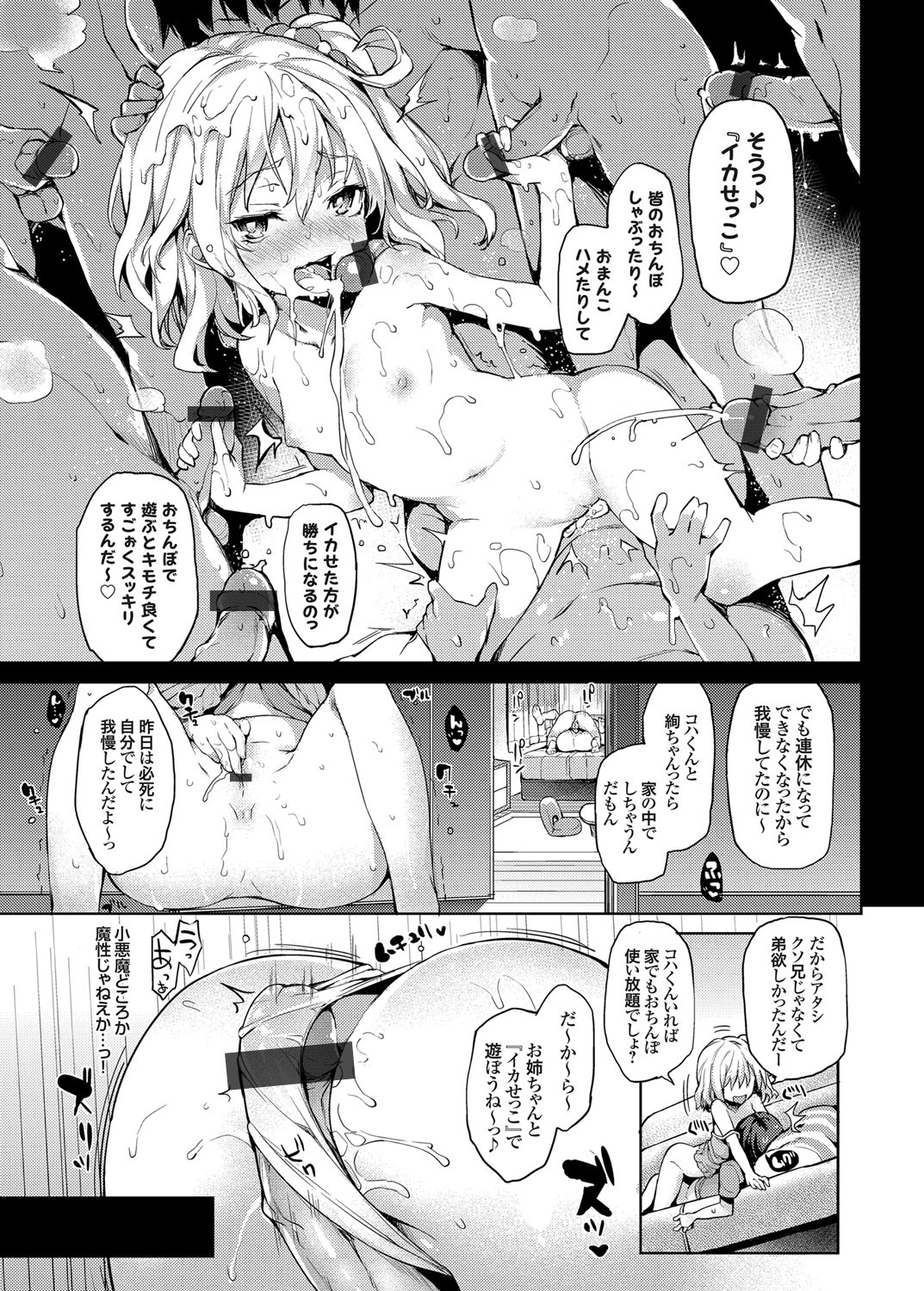 [みちきんぐ] 姉体験週間 2 (コミックグレープ Vol.18) page 9 full