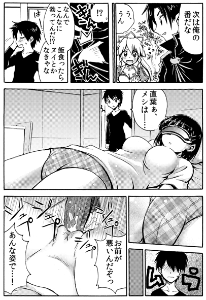 [Naruse] Online Kyoudai (Sword Art Online) page 4 full