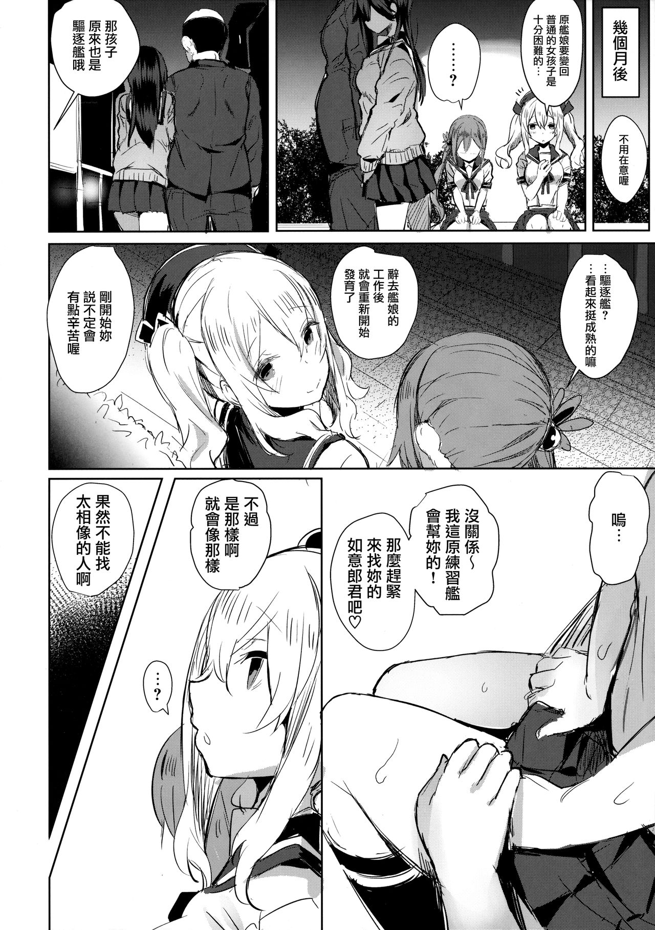 (C91) [kanemasita (Kaneta)] Ushio no Haru (Kantai Collection -KanColle-) [Chinese] [無邪気漢化組] page 22 full