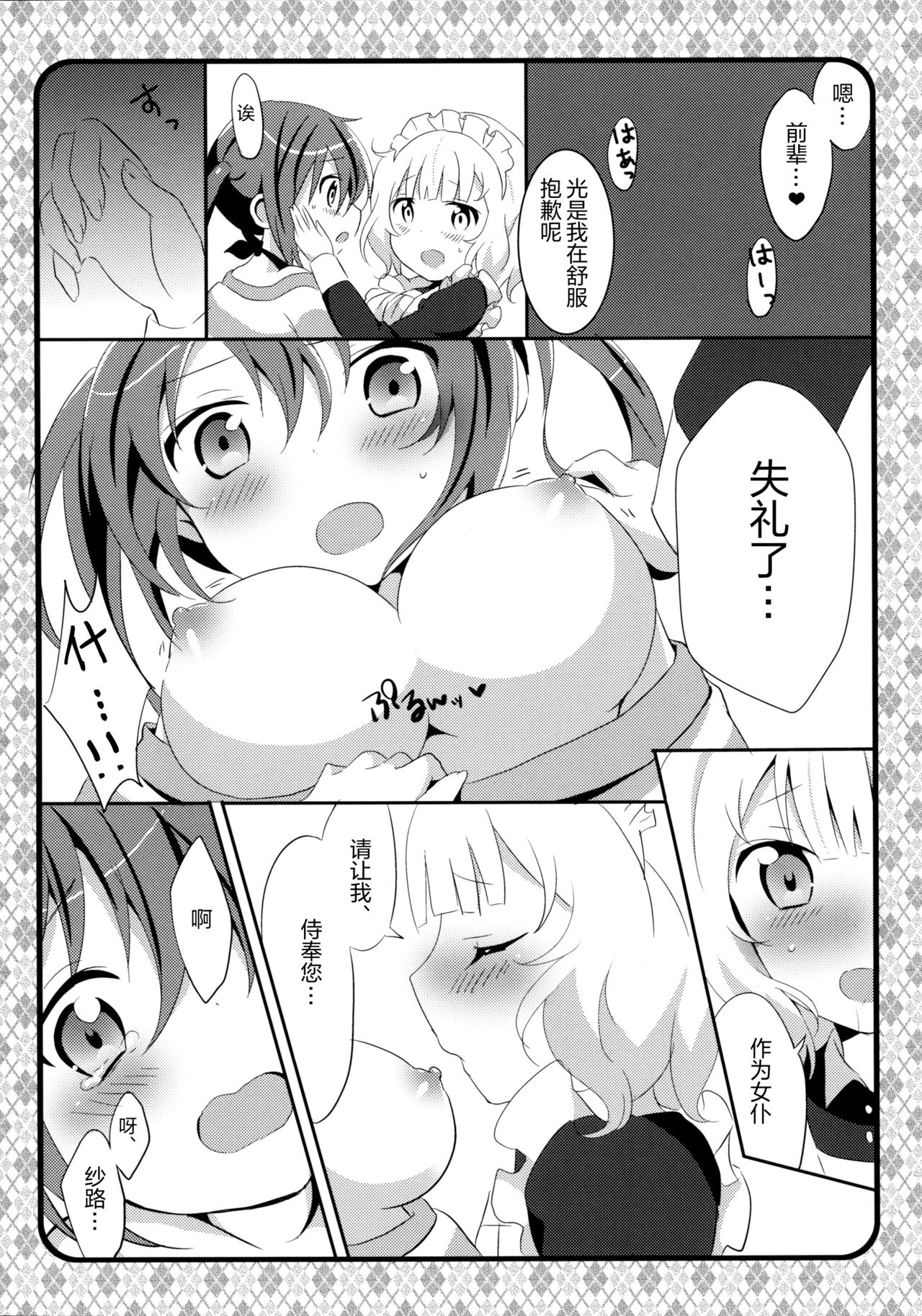 (C89) [Ame Usagi (Amedamacon)] Maid Sharo ga Gohoushi Shimasu (Gochuumon wa Usagi desu ka?) [Chinese] [绅士仓库汉化] page 15 full