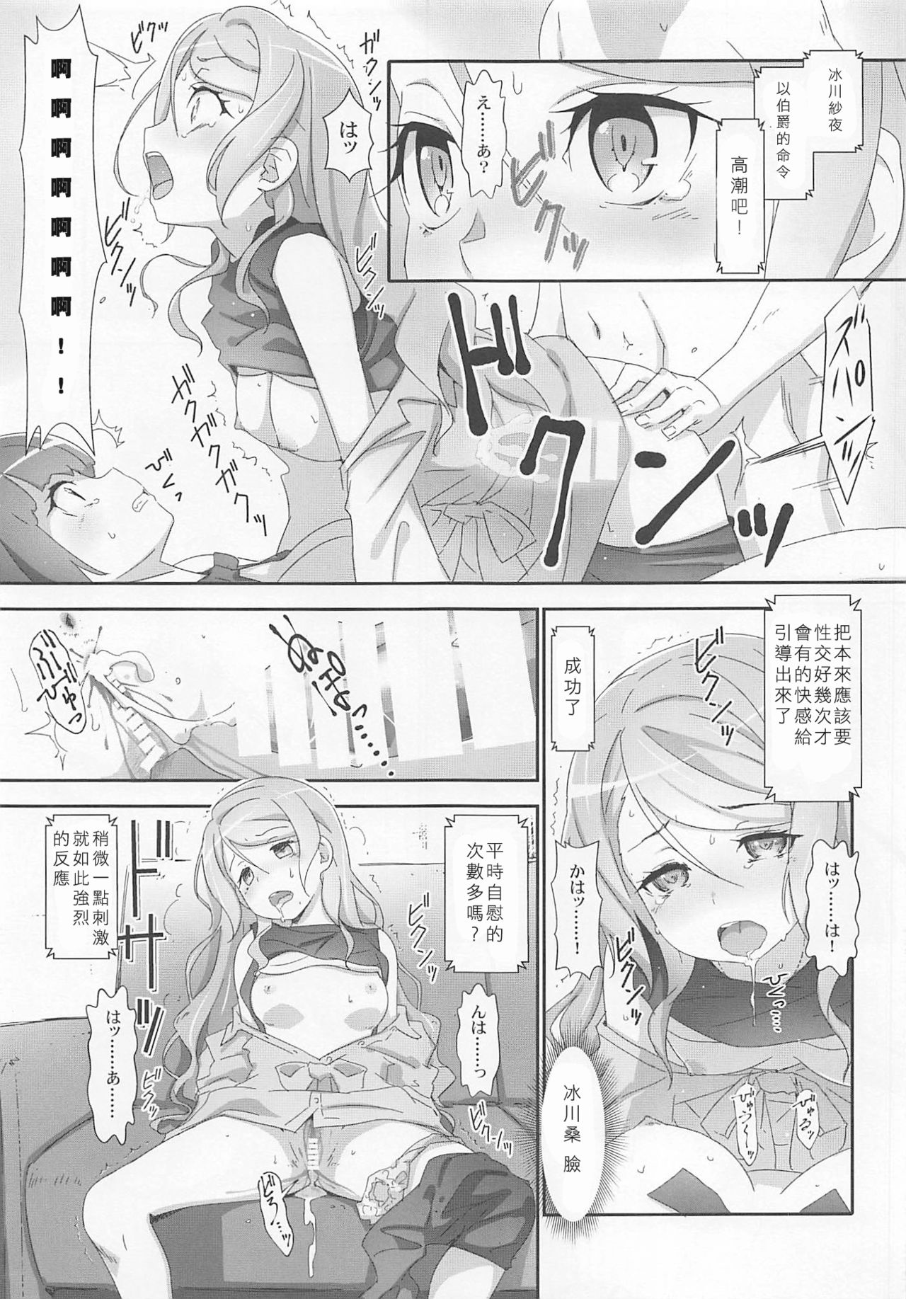 (C96) [Heart Manju Mania (Akata Izuki, Matsumori Shou)] EroYoro? 9 (BanG Dream!)[Chinese] page 20 full