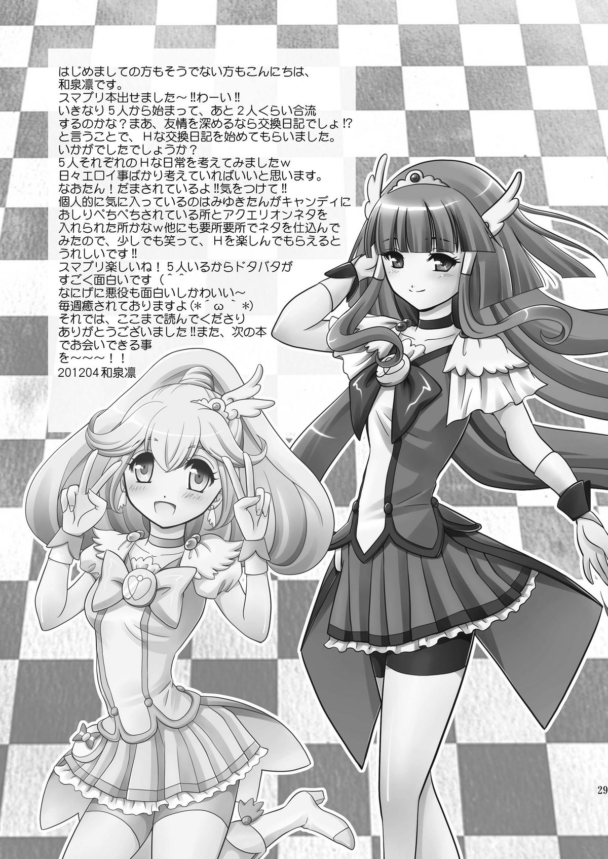 (COMIC1☆6) [inspi. (Izumi Rin)] Himitsu no Koukan Nikki (Smile Precure!) page 29 full