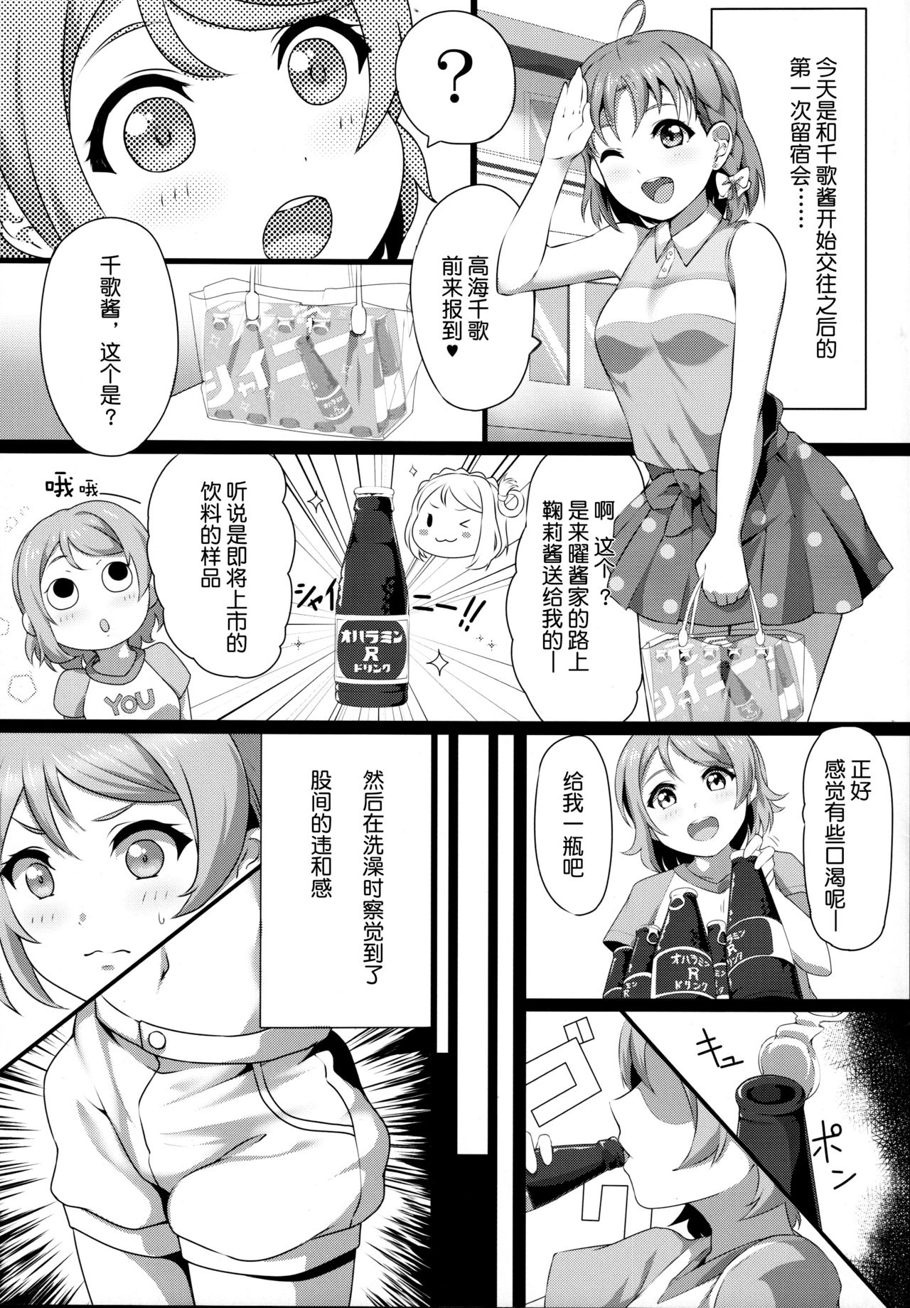 (C96) [Shiitake Nouen (kanabun)] Fight 1-hatsu!! TKa3 x WT7B (Love Live!, Love Live! Sunshine!!) [Chinese] [不咕鸟汉化组] page 5 full