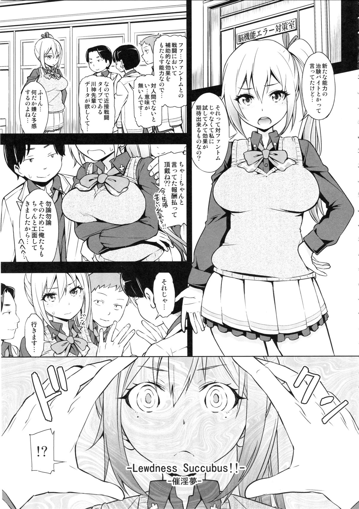 [SMUGGLER (Kazuwo Daisuke)] Musaiin no Endless World (Musaigen no Phantom World) page 2 full