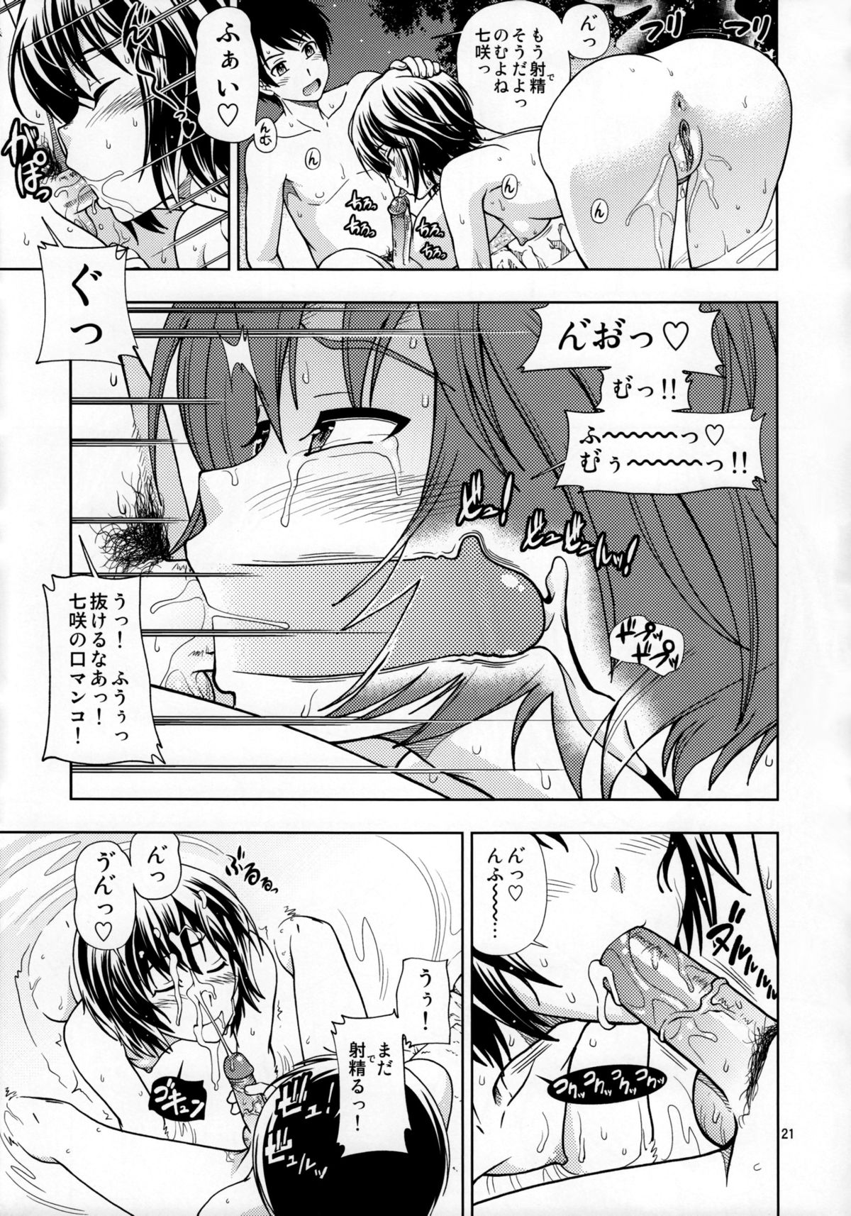 (C84) [Kensoh Ogawa (Fukudahda)] Chorochoro Kyousei Event (Amagami) [Decensored] page 20 full