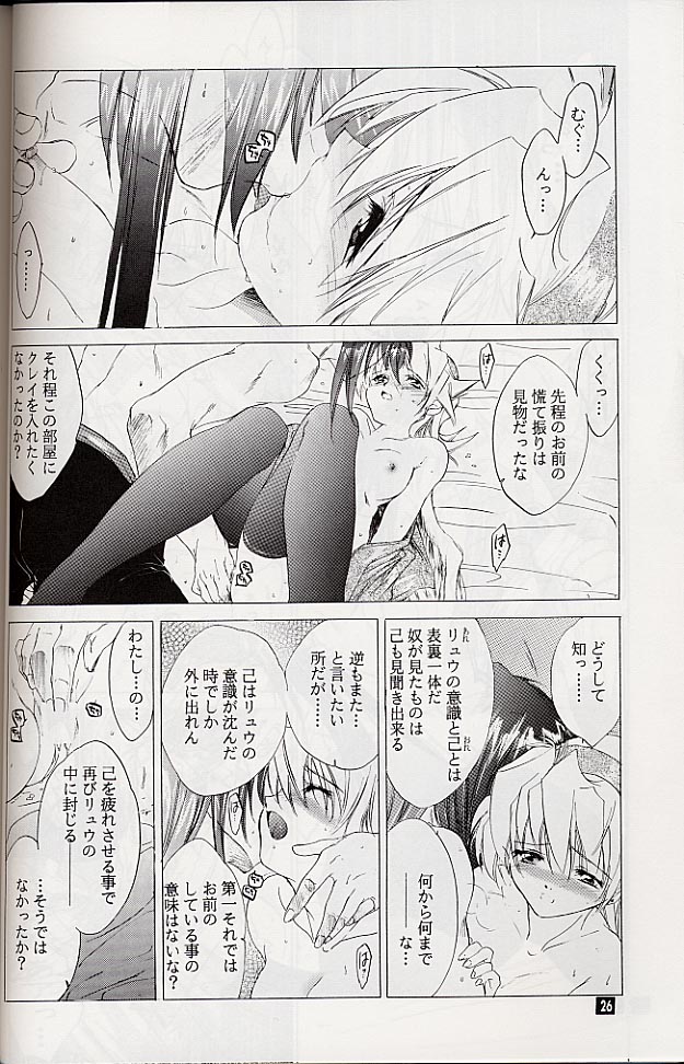 (C58) [Toko-ya (Kitoen)] Ware wa Kurashi, Saredo Uruwashi (Breath of Fire IV) page 25 full