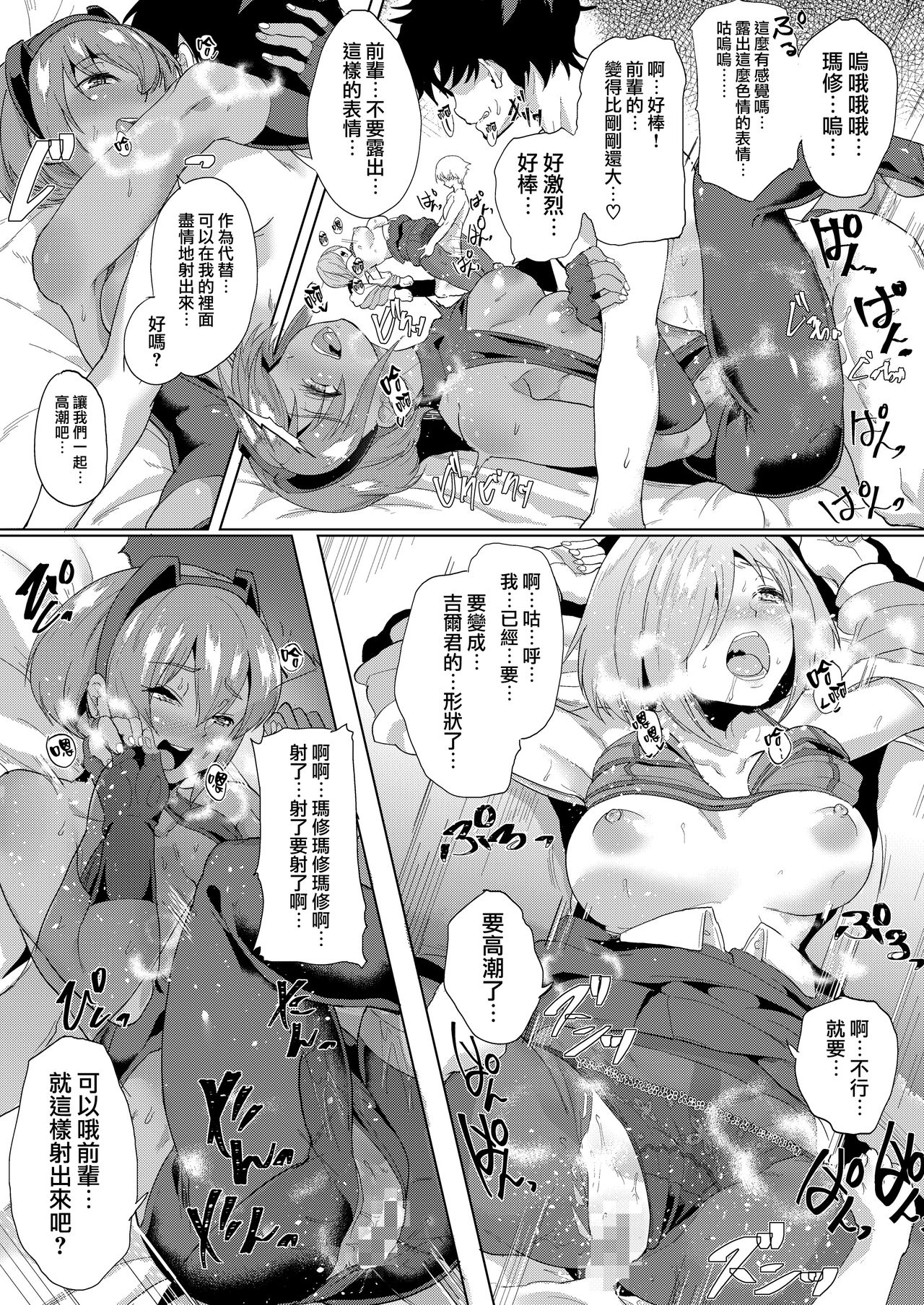 [Time-Leap (Aoiro Ichigou)] Kawatta Kimi o Mitsumete Boku wa Kawaranai Kimi to (Fate/Grand Order) [Chinese] [無邪気漢化組] [Digital] page 18 full